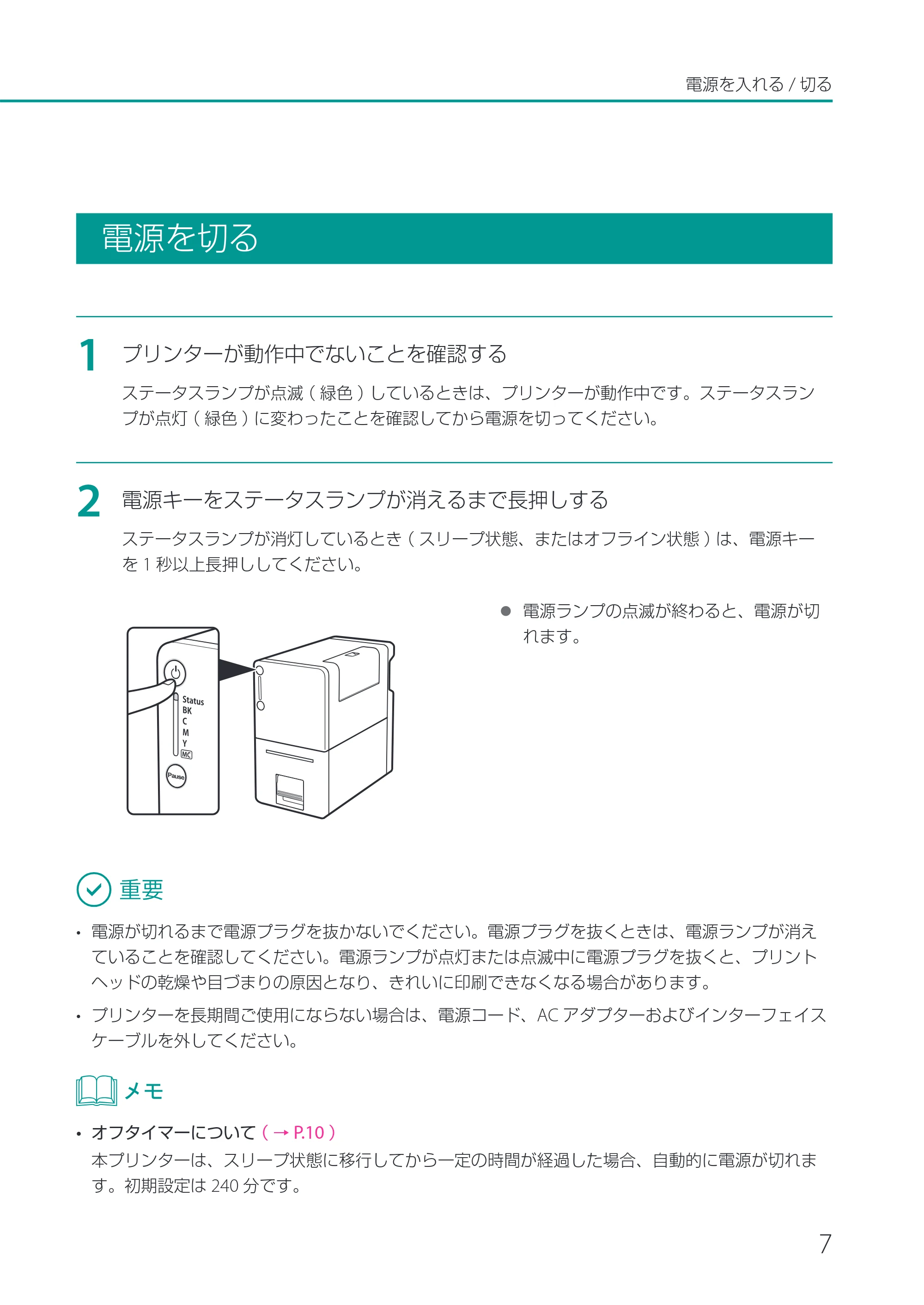 キヤノン LX-P1500 LX-P1500 ユーザーズガイド 2025年7月24日更新（PDF：9.13MB） — 電源を切る — 原本ページ — 12ページ