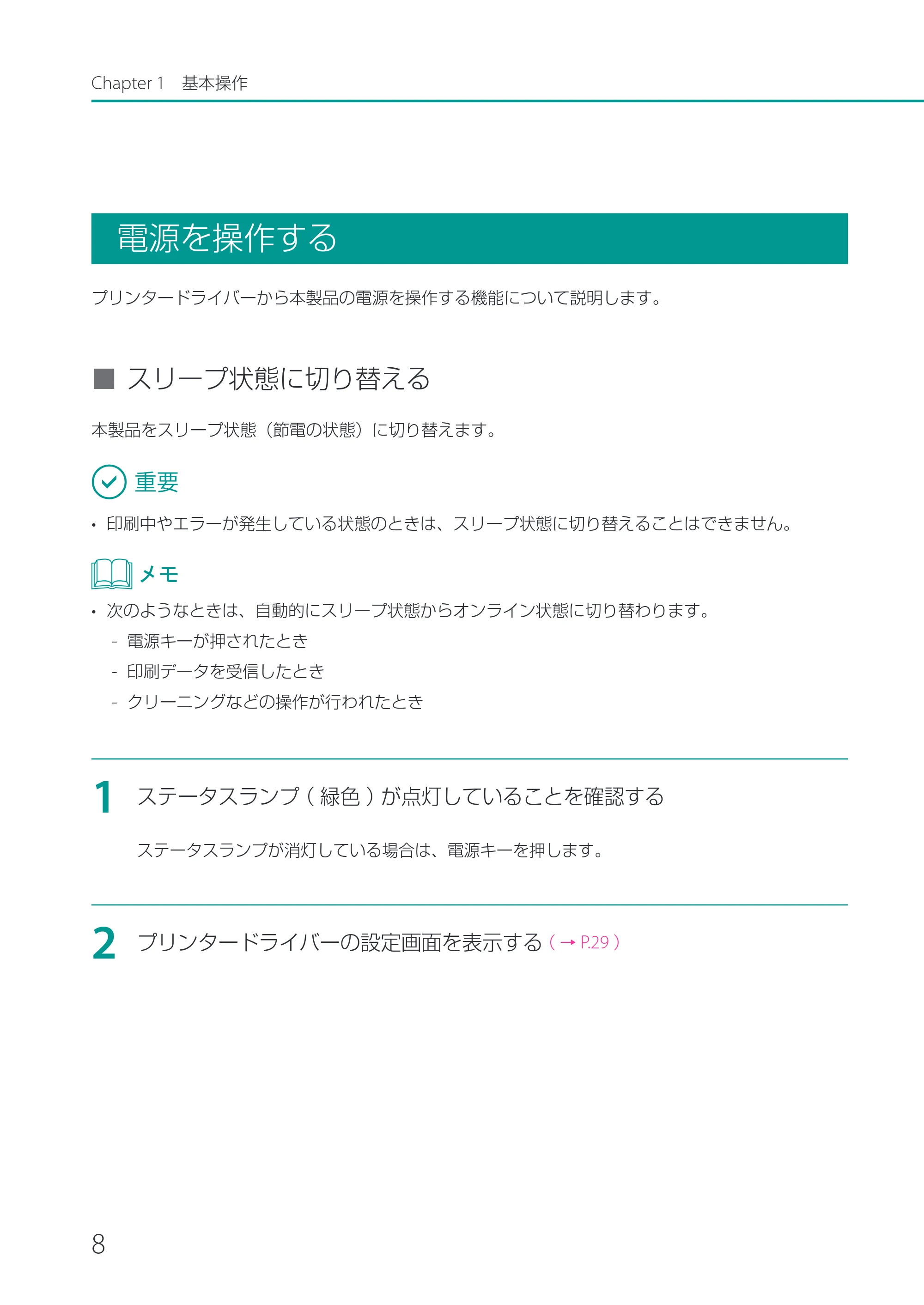 キヤノン LX-P1500 LX-P1500 ユーザーズガイド 2025年7月24日更新（PDF：9.13MB） — 電源を操作する — 原本ページ — 13ページ