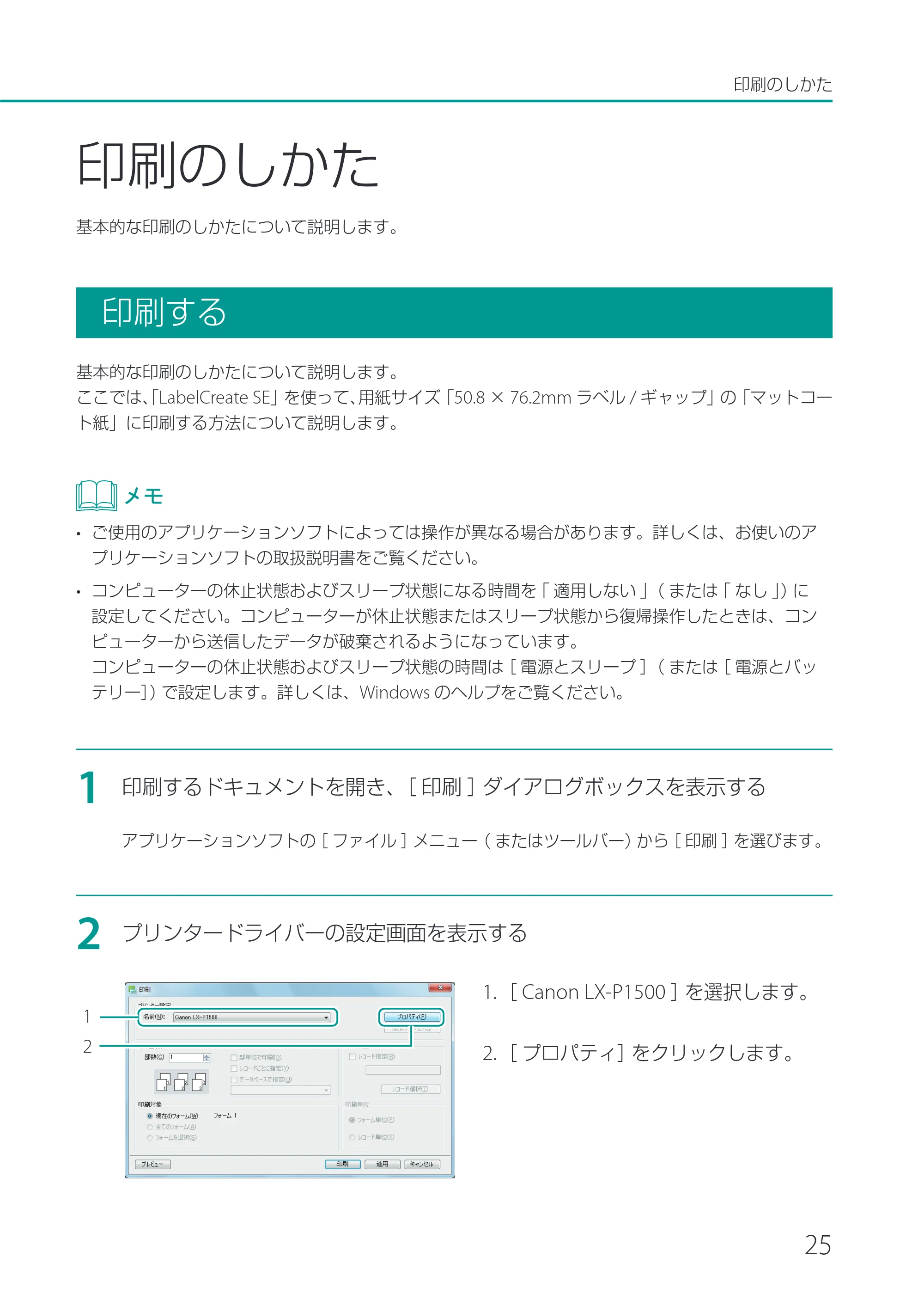 キヤノン LX-P1500 LX-P1500 ユーザーズガイド 2025年7月24日更新（PDF：9.13MB） — 印刷のしかた — 原本ページ — 30ページ