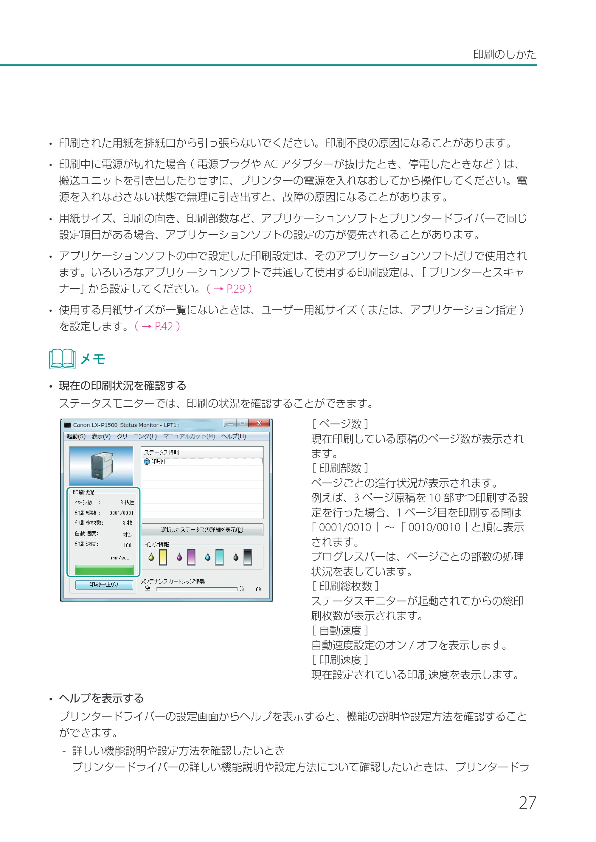 キヤノン LX-P1500 LX-P1500 ユーザーズガイド 2025年7月24日更新（PDF：9.13MB） — 原本ページ — 32ページ