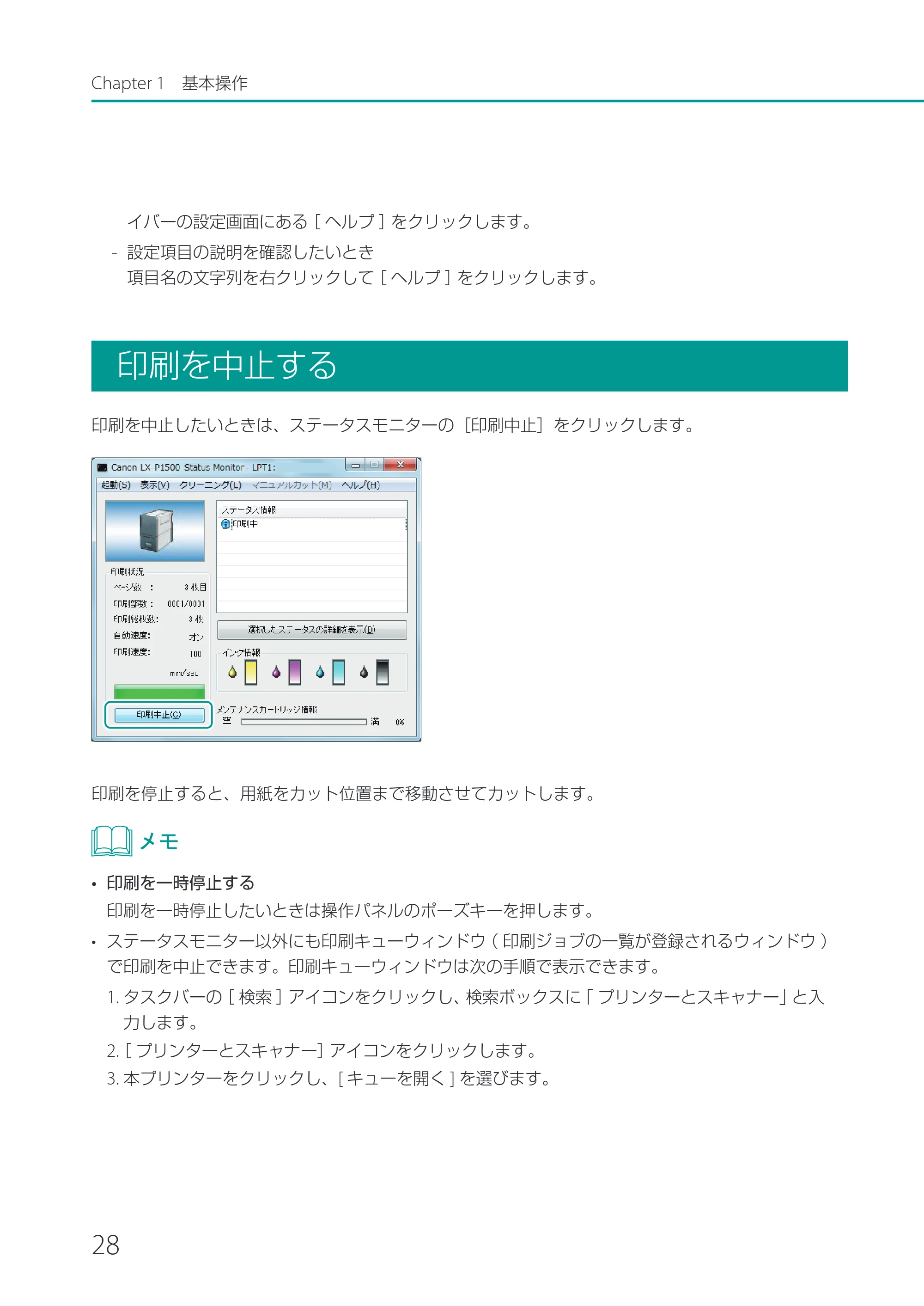 キヤノン LX-P1500 LX-P1500 ユーザーズガイド 2025年7月24日更新（PDF：9.13MB） — 印刷を中止する — 原本ページ — 33ページ