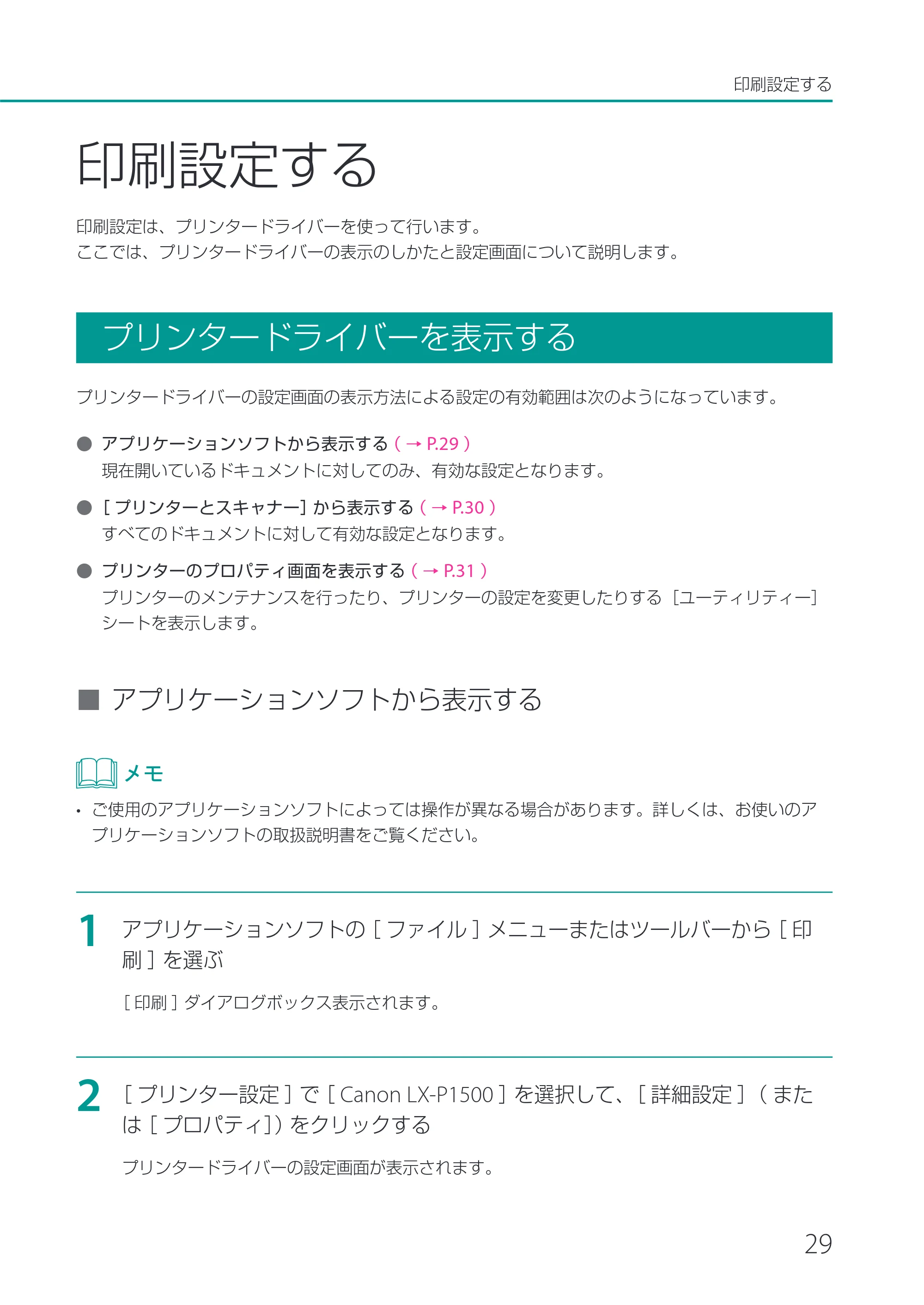 キヤノン LX-P1500 LX-P1500 ユーザーズガイド 2025年7月24日更新（PDF：9.13MB） — 印刷設定する — 原本ページ — 34ページ