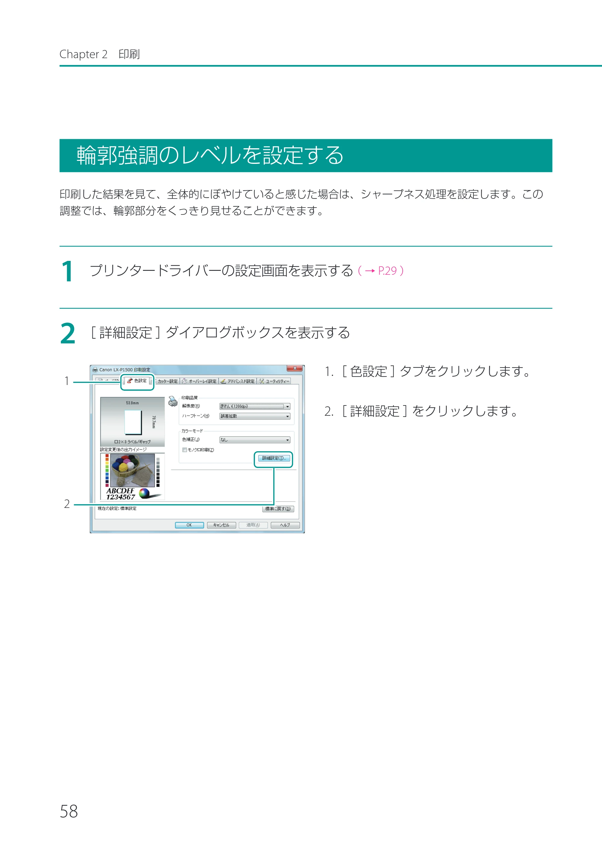 キヤノン LX-P1500 LX-P1500 ユーザーズガイド 2025年7月24日更新（PDF：9.13MB） — 輪郭強調のレベルを設定する — 原本ページ — 63ページ