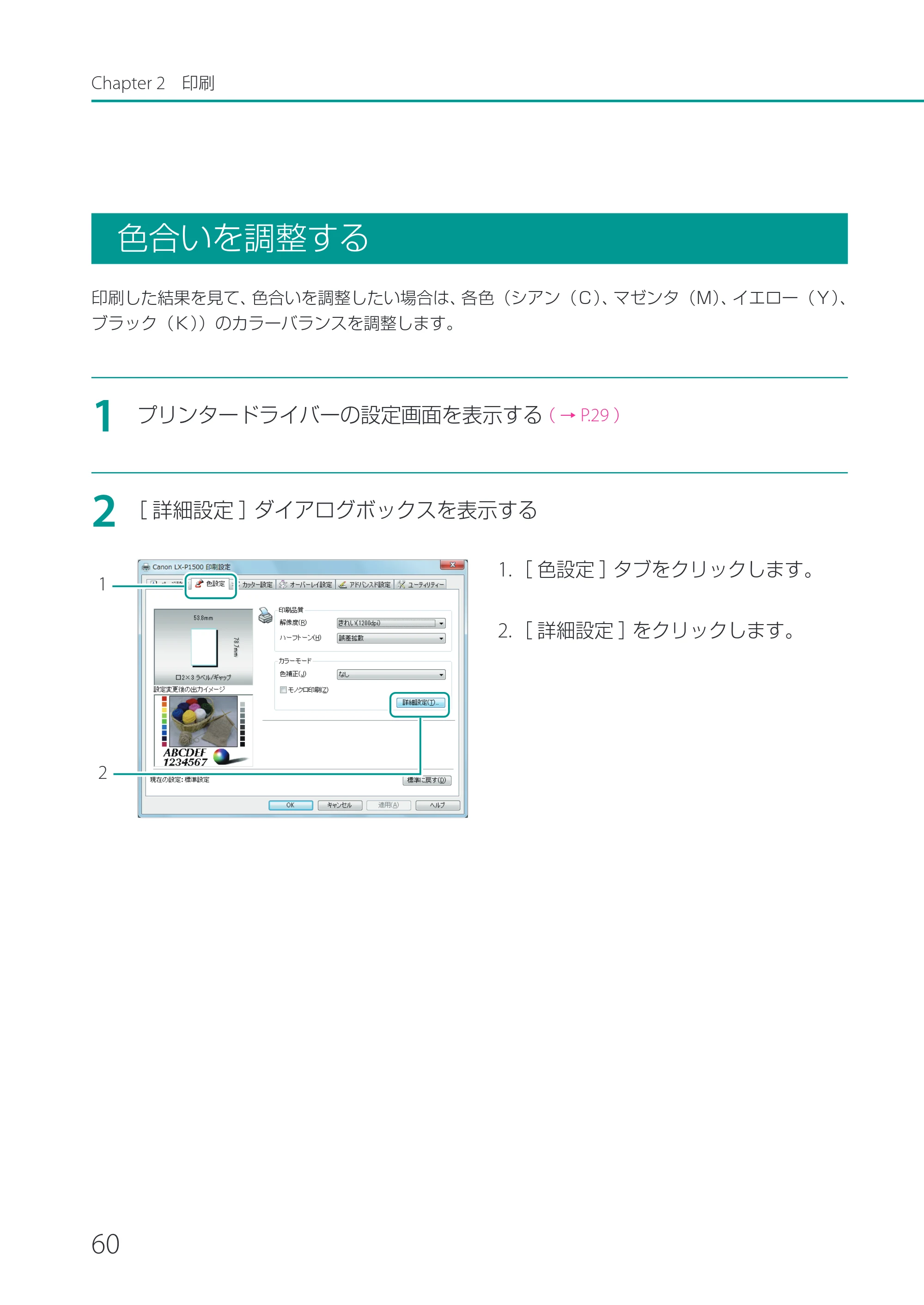 キヤノン LX-P1500 LX-P1500 ユーザーズガイド 2025年7月24日更新（PDF：9.13MB） — 色合いを調整する — 原本ページ — 65ページ