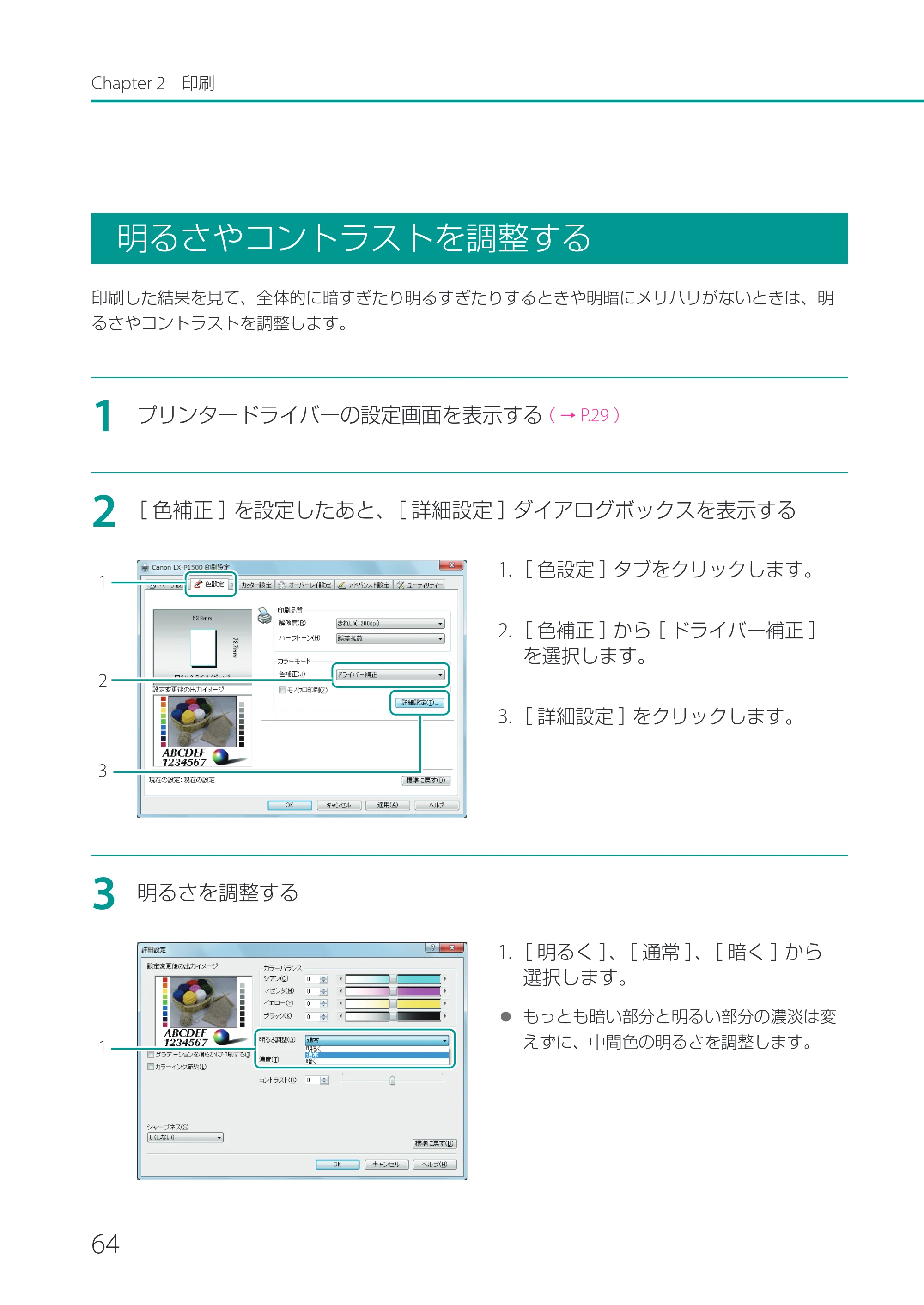 キヤノン LX-P1500 LX-P1500 ユーザーズガイド 2025年7月24日更新（PDF：9.13MB） — 明るさやコントラストを調整する — 原本ページ — 69ページ