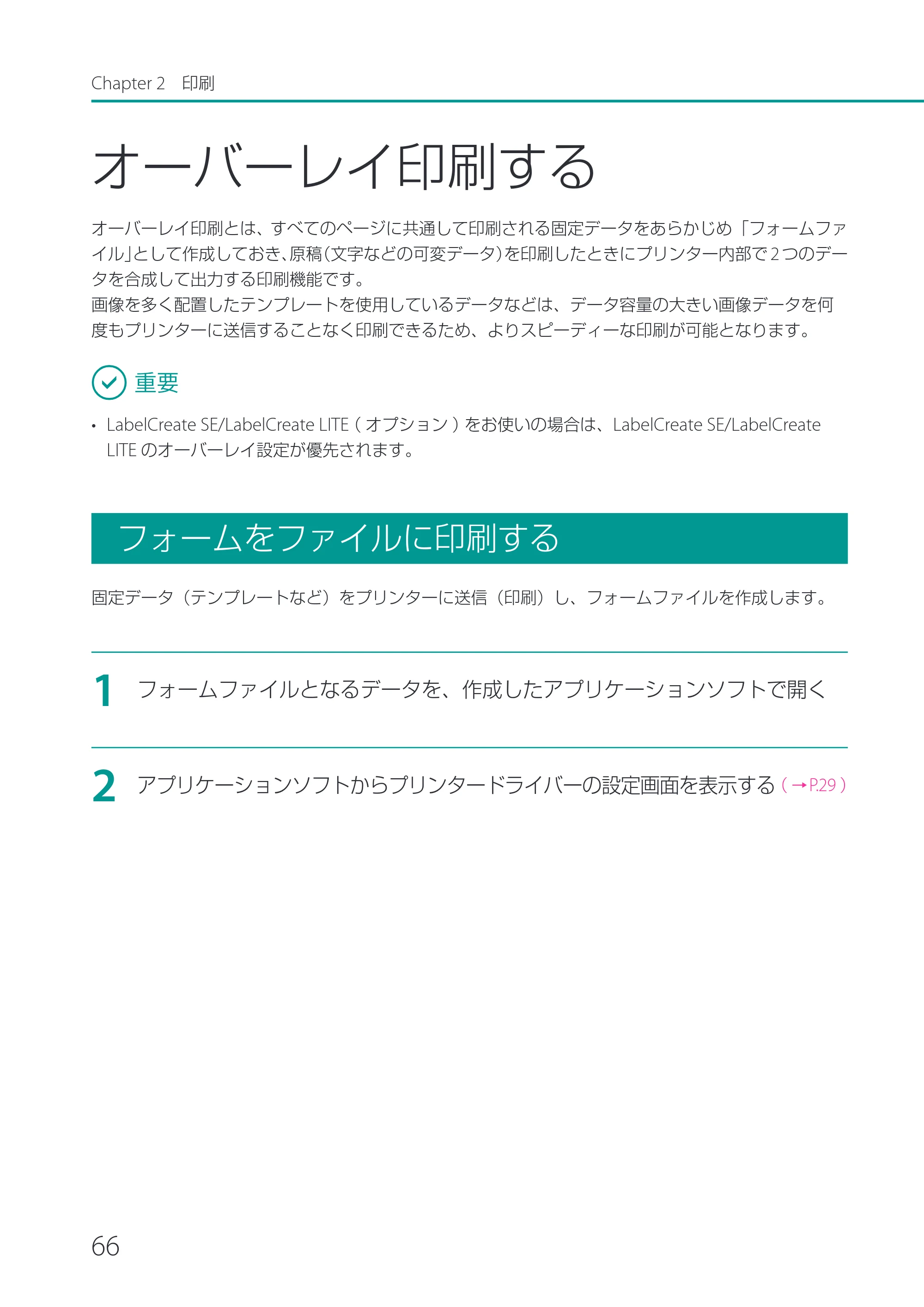 キヤノン LX-P1500 LX-P1500 ユーザーズガイド 2025年7月24日更新（PDF：9.13MB） — オーバーレイ印刷する — 原本ページ — 71ページ