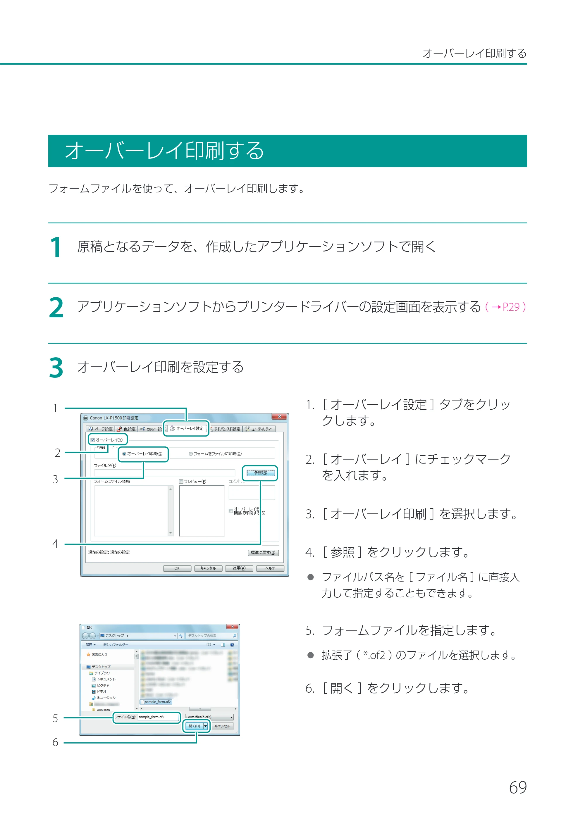 キヤノン LX-P1500 LX-P1500 ユーザーズガイド 2025年7月24日更新（PDF：9.13MB） — オーバーレイ印刷する — 原本ページ — 74ページ