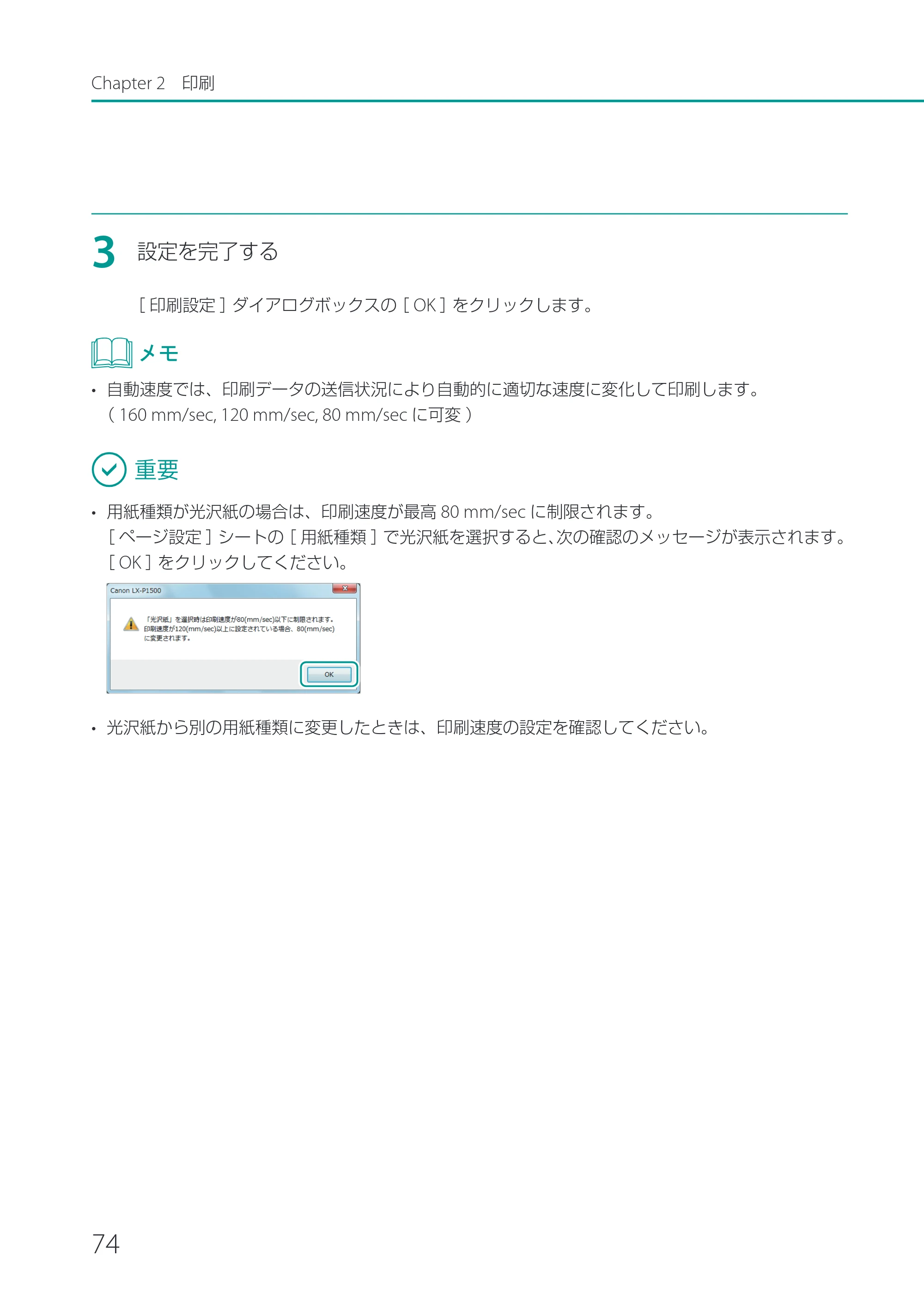 キヤノン LX-P1500 LX-P1500 ユーザーズガイド 2025年7月24日更新（PDF：9.13MB） — 原本ページ — 79ページ