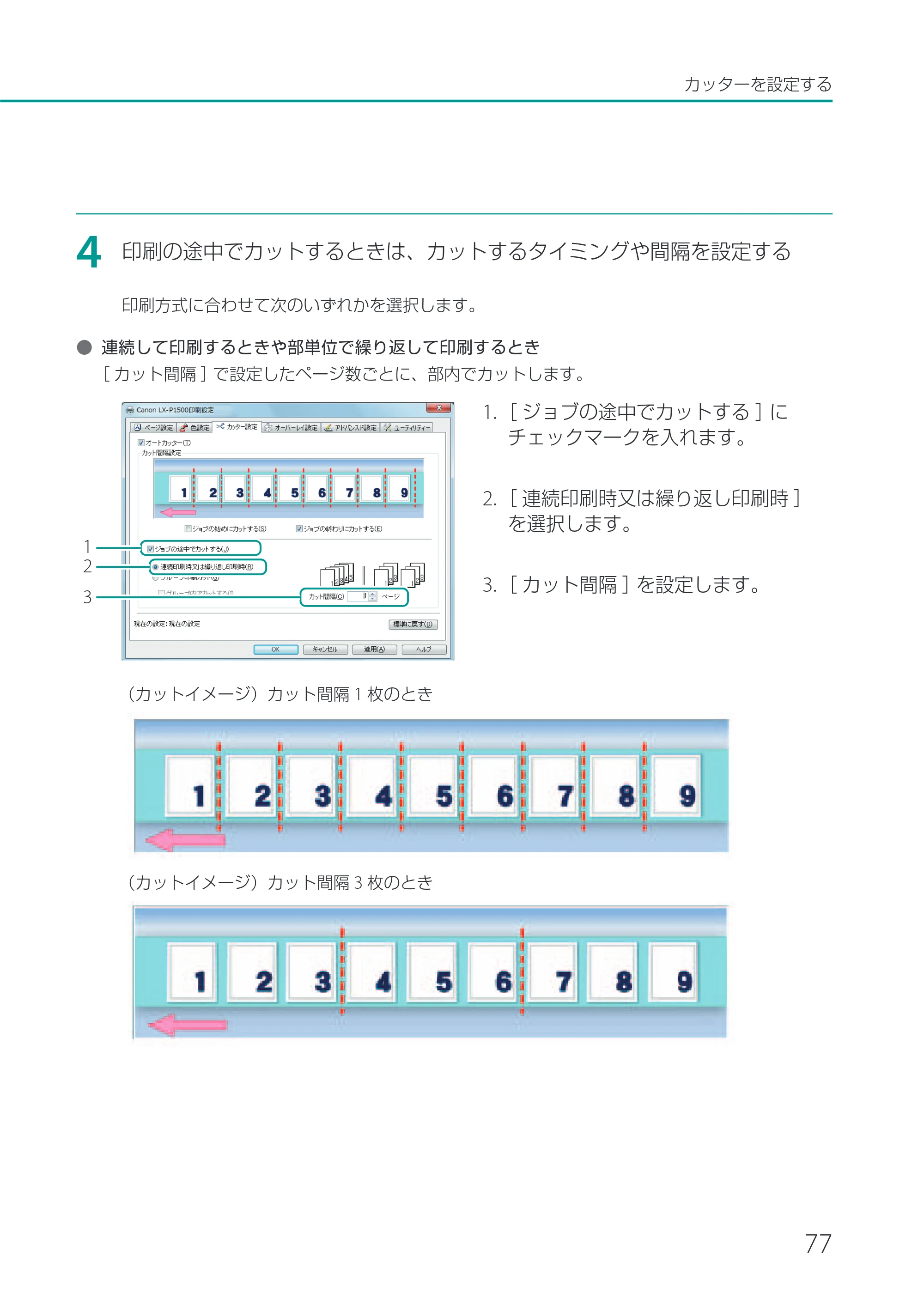 キヤノン LX-P1500 LX-P1500 ユーザーズガイド 2025年7月24日更新（PDF：9.13MB） — 原本ページ — 82ページ