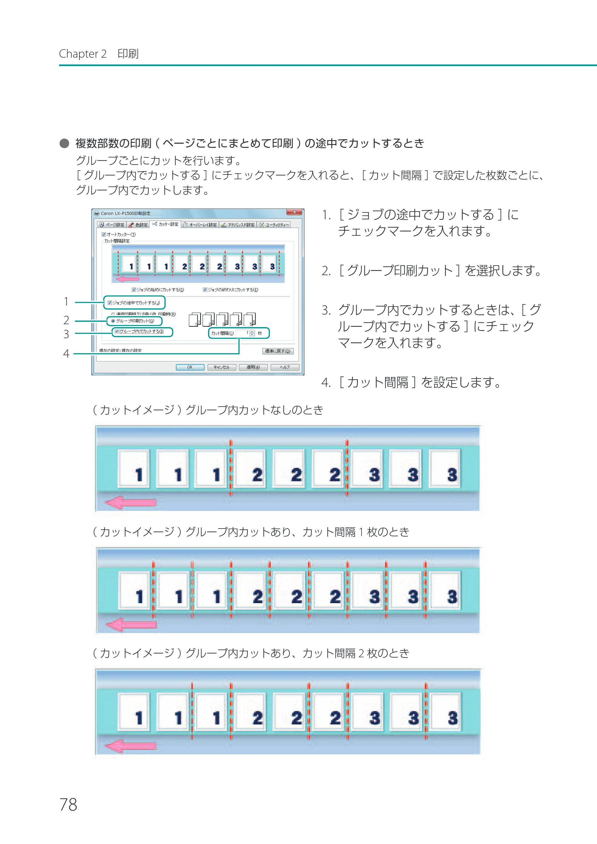 キヤノン LX-P1500 LX-P1500 ユーザーズガイド 2025年7月24日更新（PDF：9.13MB） — 原本ページ — 83ページ