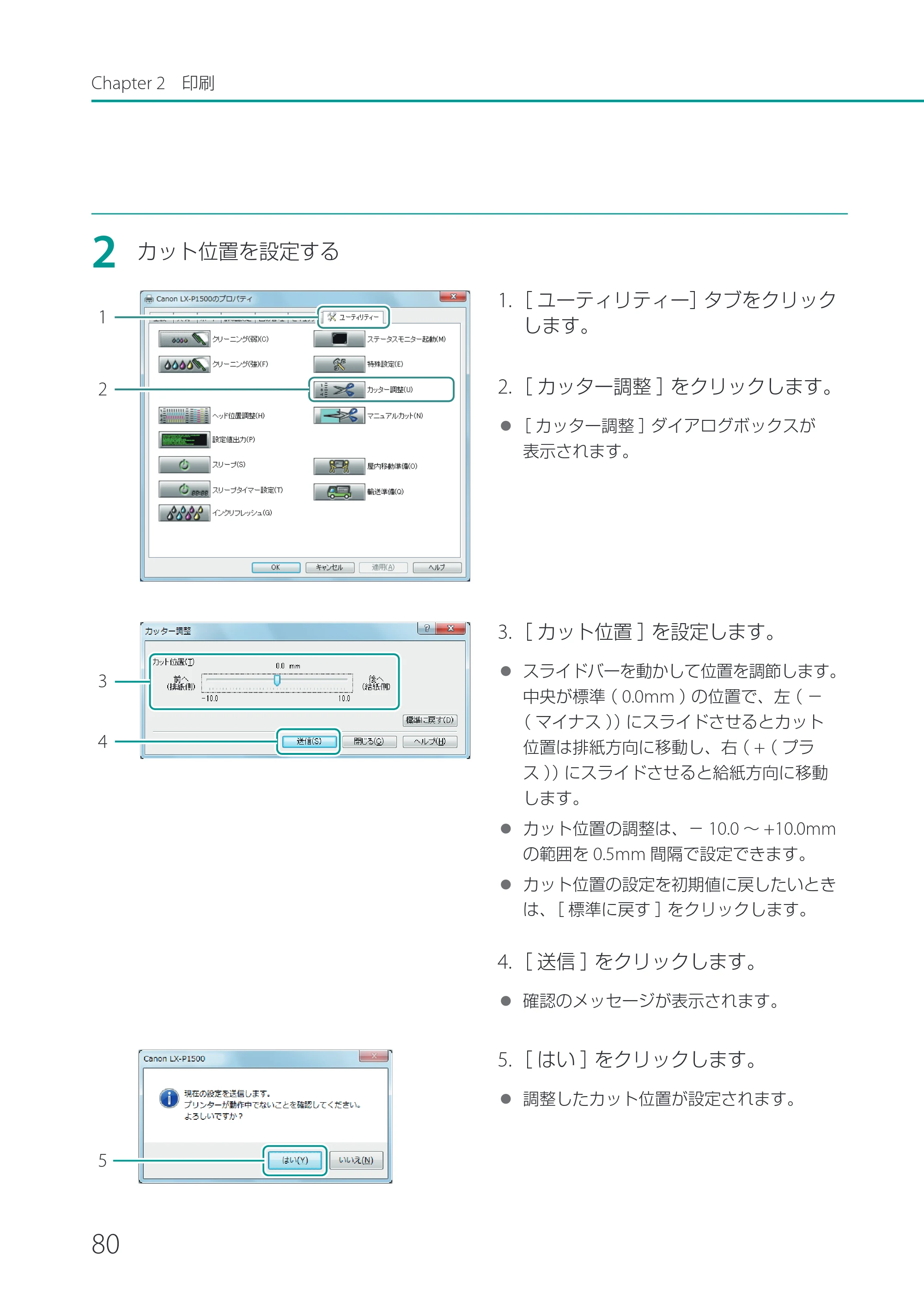キヤノン LX-P1500 LX-P1500 ユーザーズガイド 2025年7月24日更新（PDF：9.13MB） — 原本ページ — 85ページ