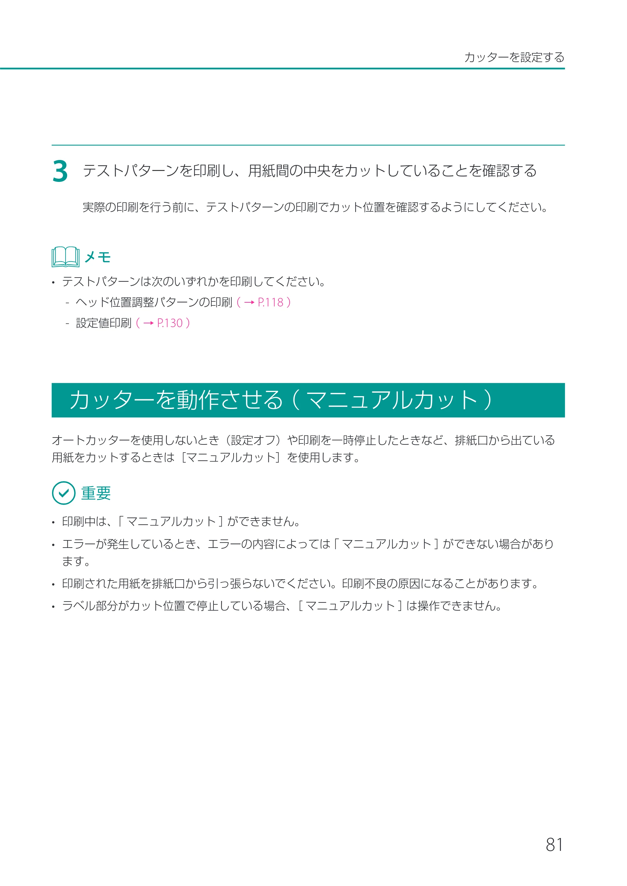 キヤノン LX-P1500 LX-P1500 ユーザーズガイド 2025年7月24日更新（PDF：9.13MB） — カッターを動作させる（マニュアルカット） — 原本ページ — 86ページ