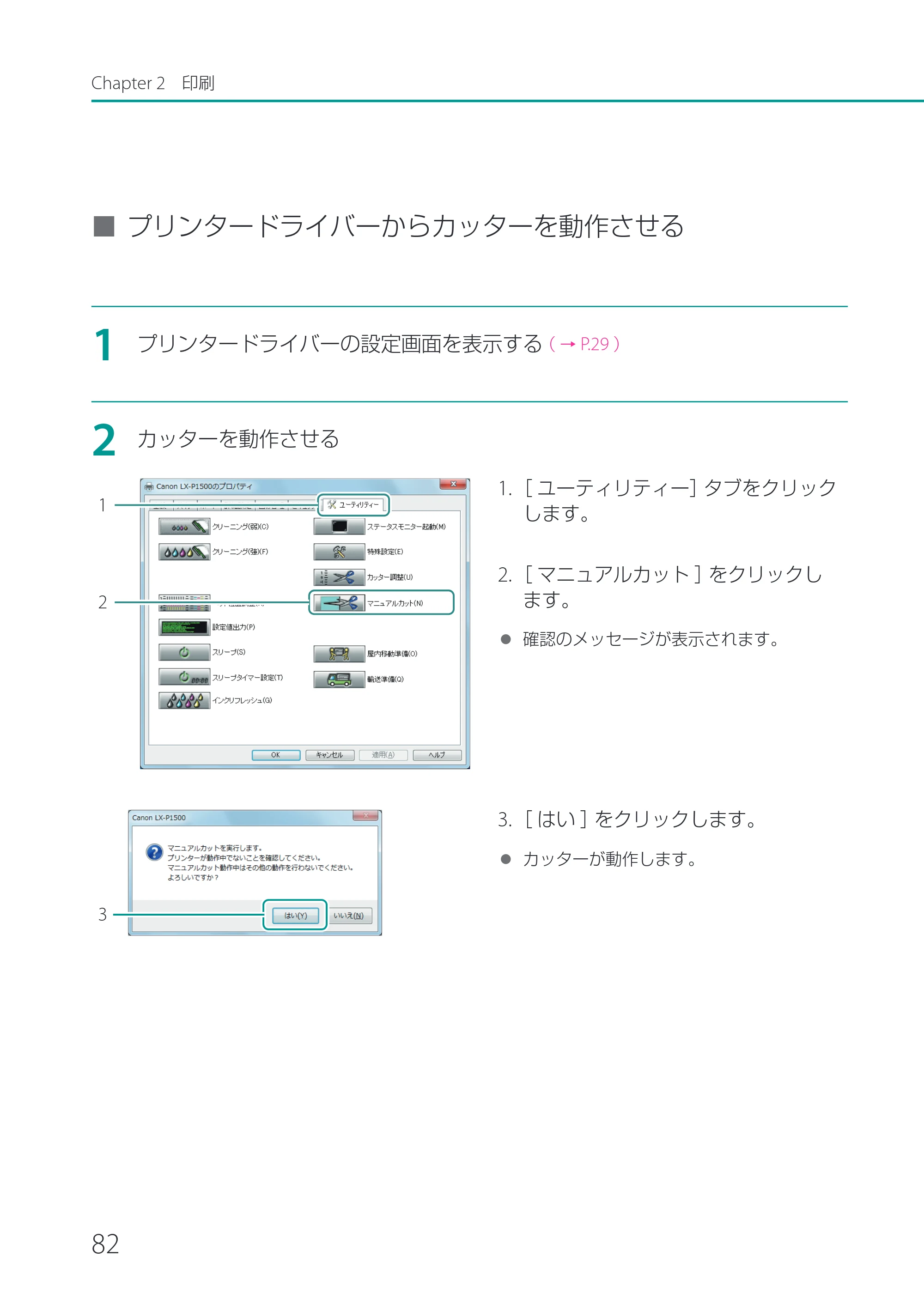 キヤノン LX-P1500 LX-P1500 ユーザーズガイド 2025年7月24日更新（PDF：9.13MB） — 原本ページ — 87ページ