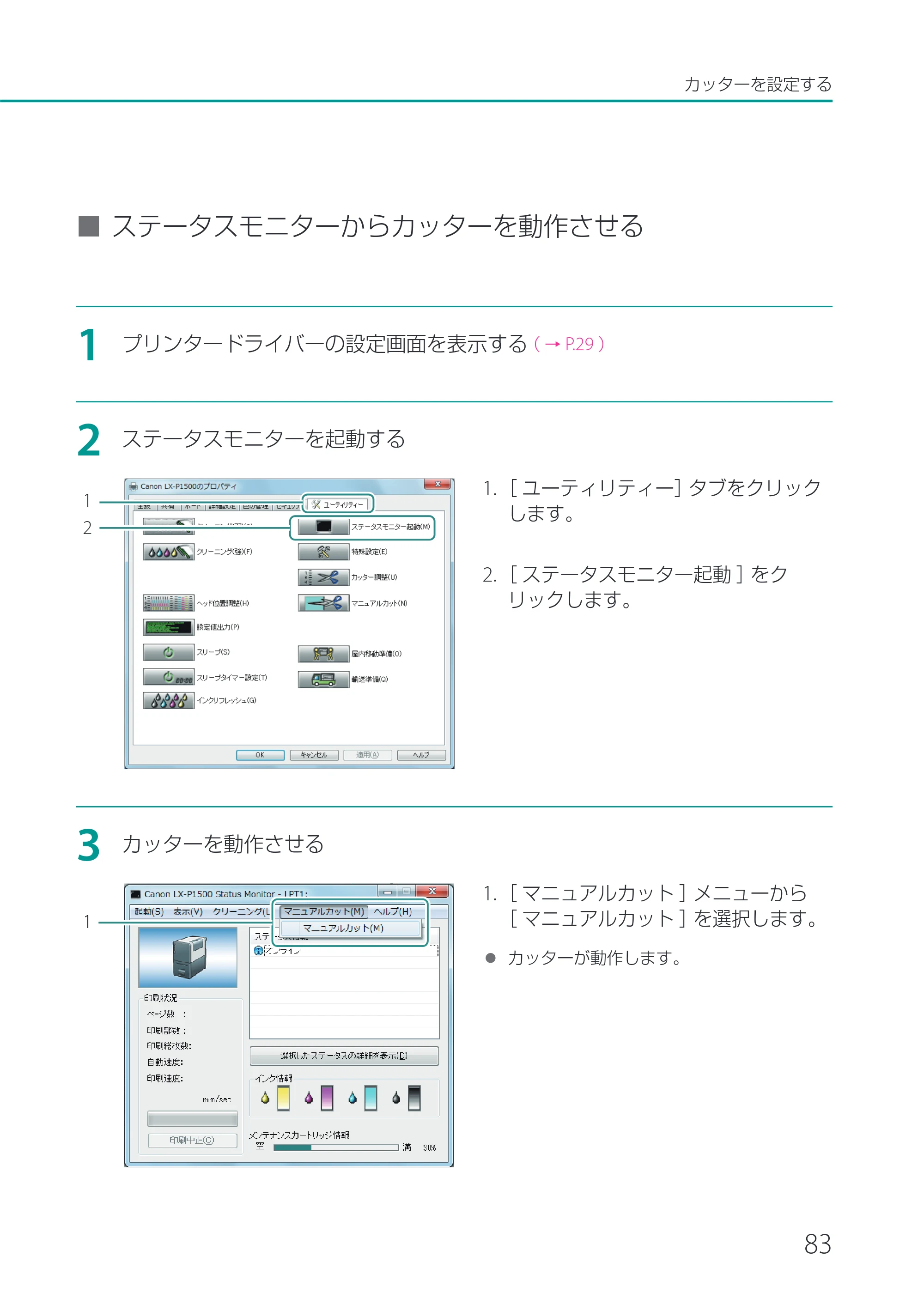 キヤノン LX-P1500 LX-P1500 ユーザーズガイド 2025年7月24日更新（PDF：9.13MB） — 原本ページ — 88ページ