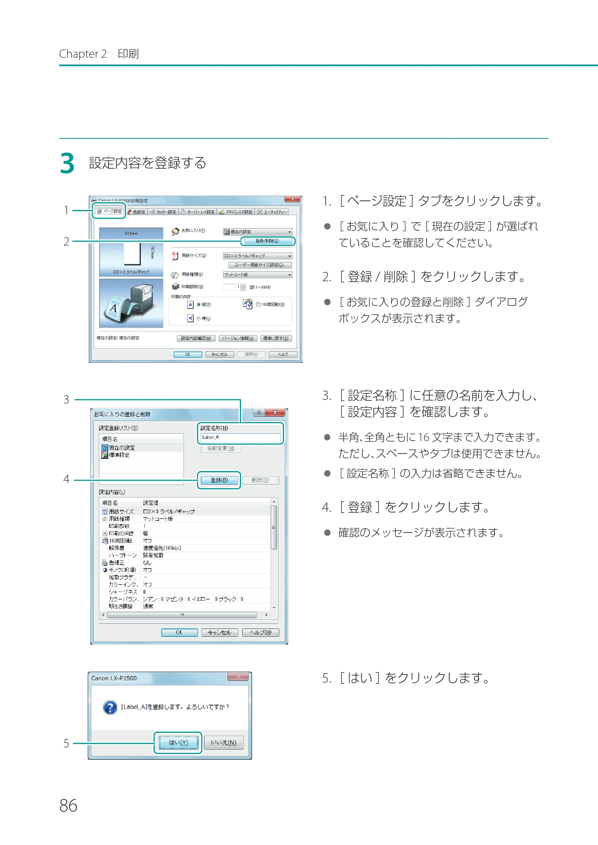 キヤノン LX-P1500 LX-P1500 ユーザーズガイド 2025年7月24日更新（PDF：9.13MB） — 原本ページ — 91ページ
