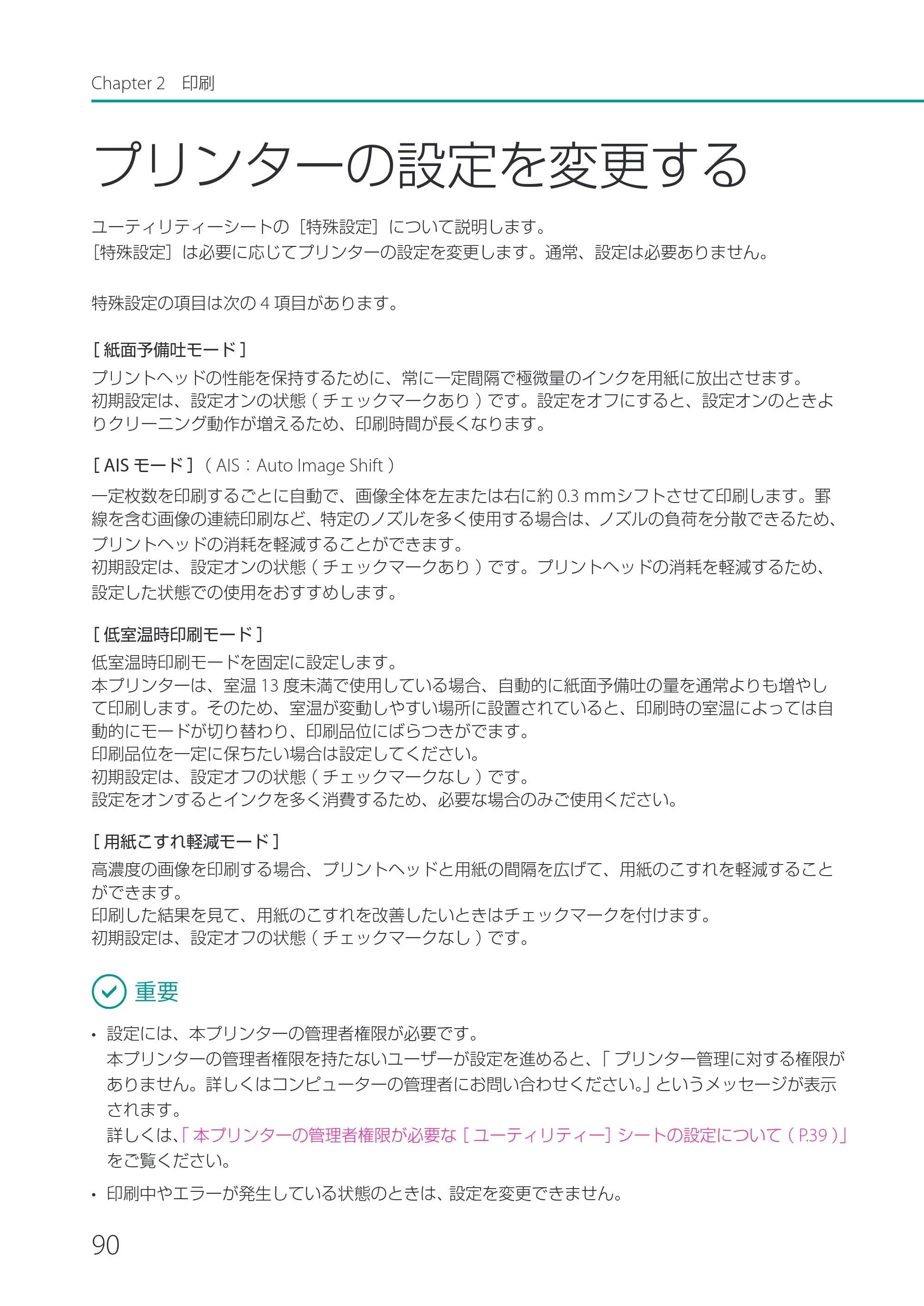 キヤノン LX-P1500 LX-P1500 ユーザーズガイド 2025年7月24日更新（PDF：9.13MB） — プリンターの設定を変更する — 原本ページ — 95ページ