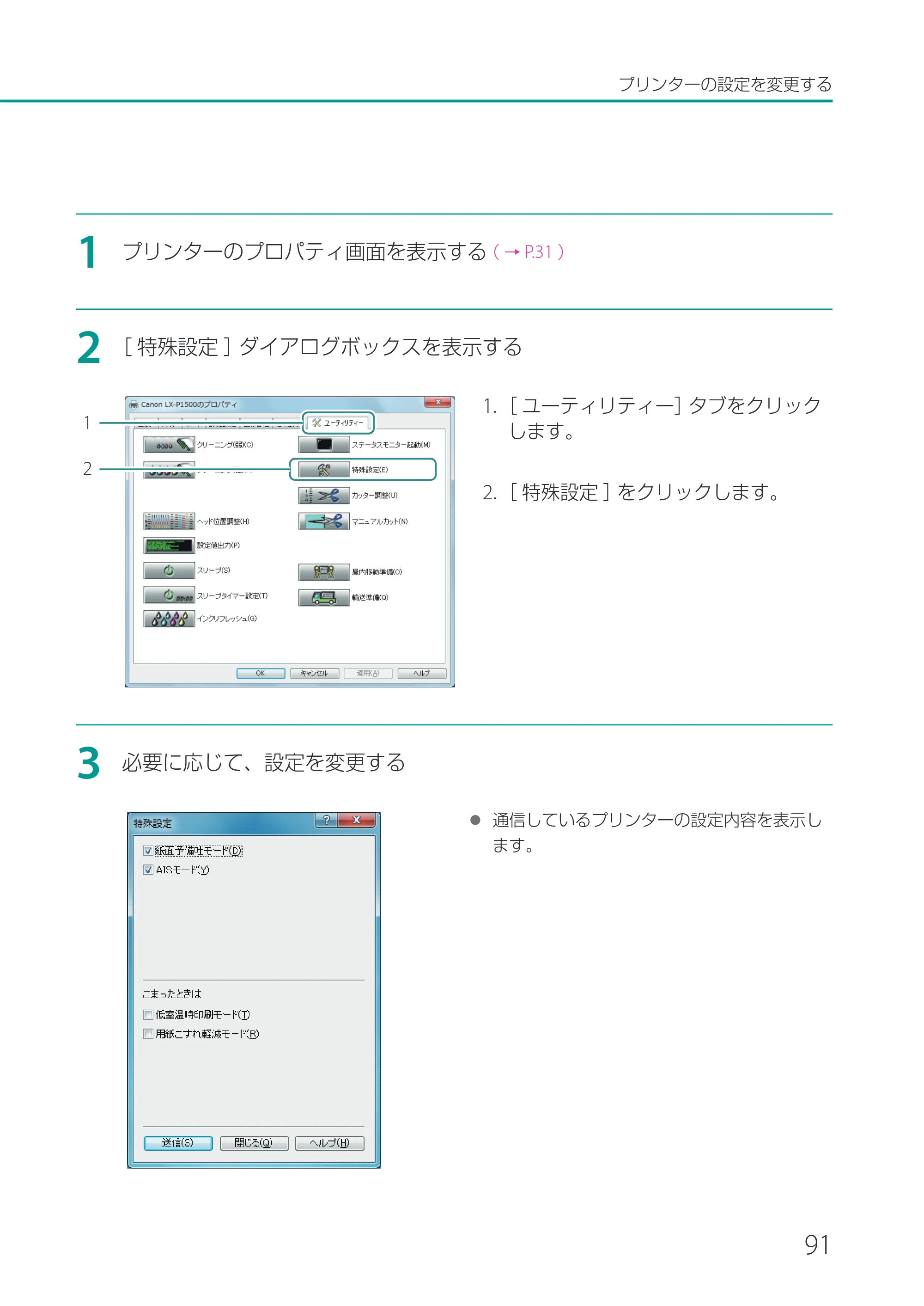 キヤノン LX-P1500 LX-P1500 ユーザーズガイド 2025年7月24日更新（PDF：9.13MB） — 原本ページ — 96ページ