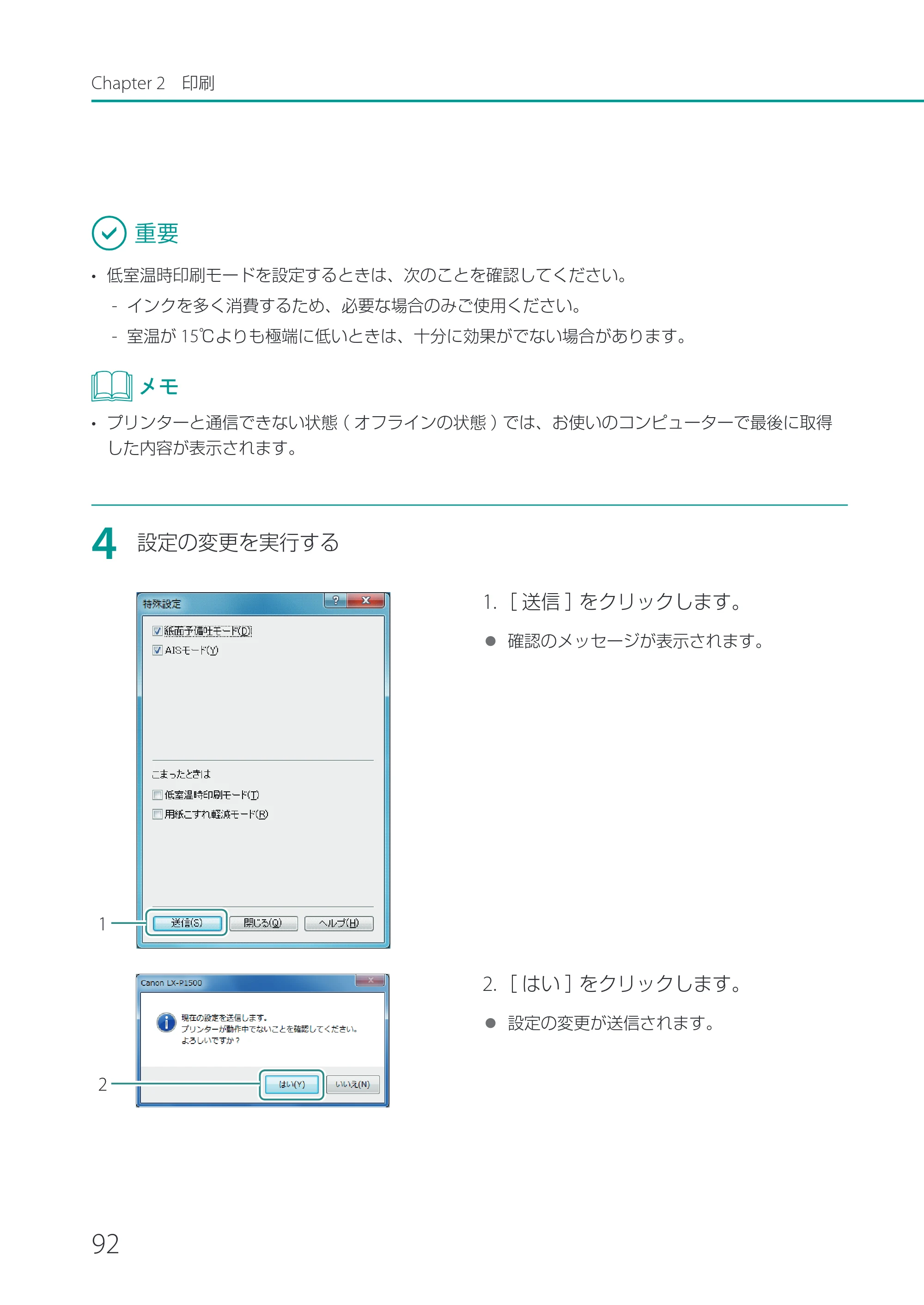 キヤノン LX-P1500 LX-P1500 ユーザーズガイド 2025年7月24日更新（PDF：9.13MB） — 原本ページ — 97ページ
