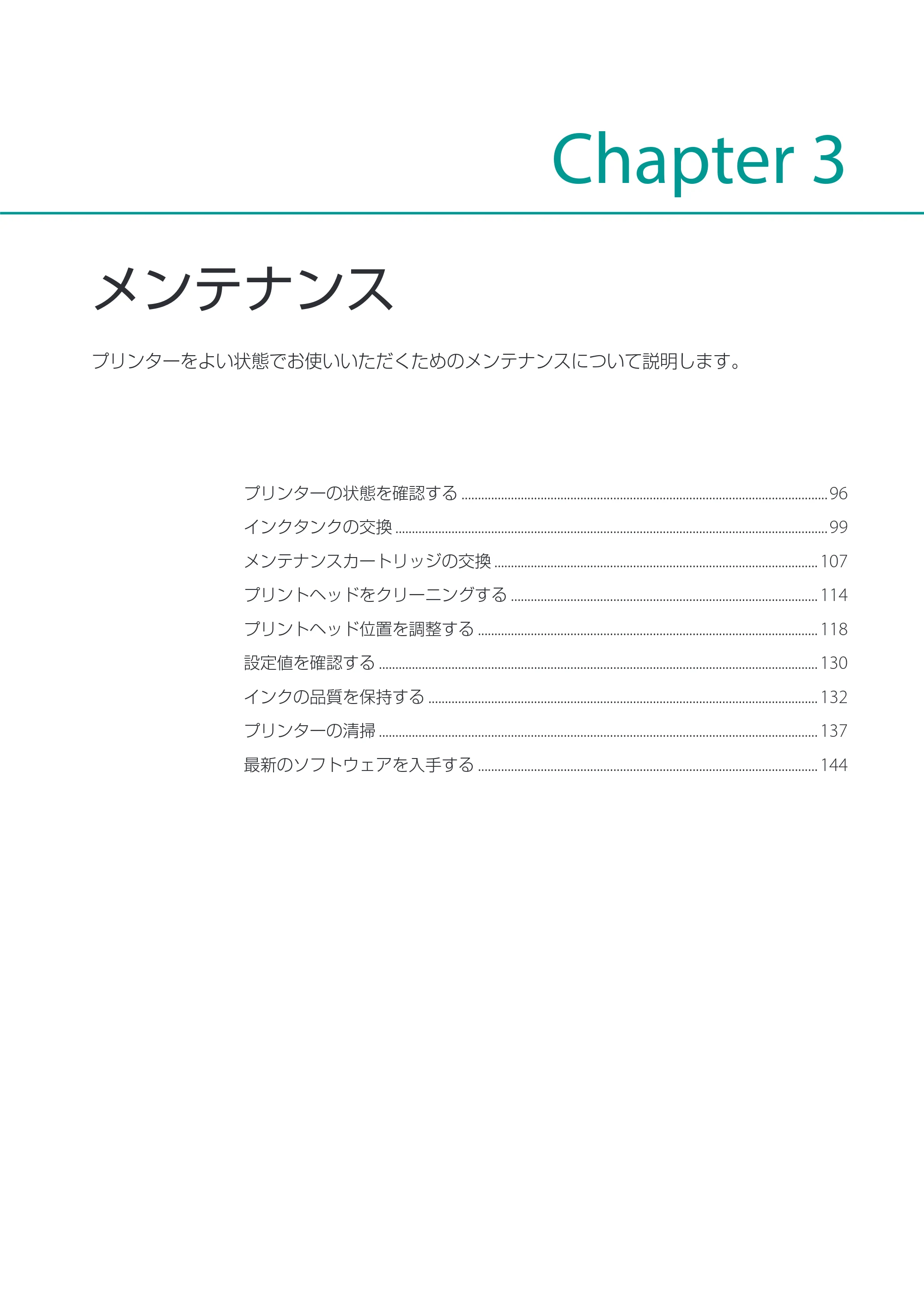 キヤノン LX-P1500 LX-P1500 ユーザーズガイド 2025年7月24日更新（PDF：9.13MB） — メンテナンス — 原本ページ — 100ページ