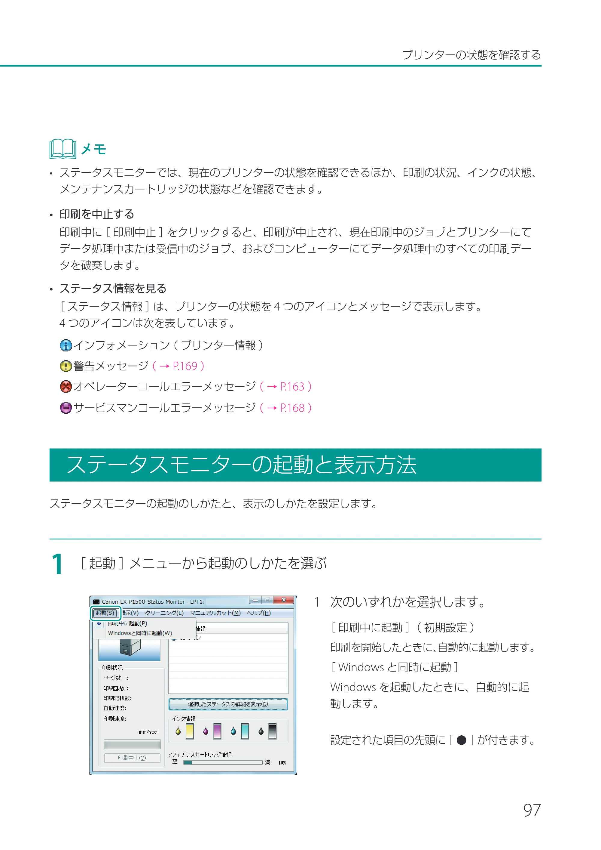 キヤノン LX-P1500 LX-P1500 ユーザーズガイド 2025年7月24日更新（PDF：9.13MB） — ステータスモニターの起動と表示方法 — 原本ページ — 102ページ