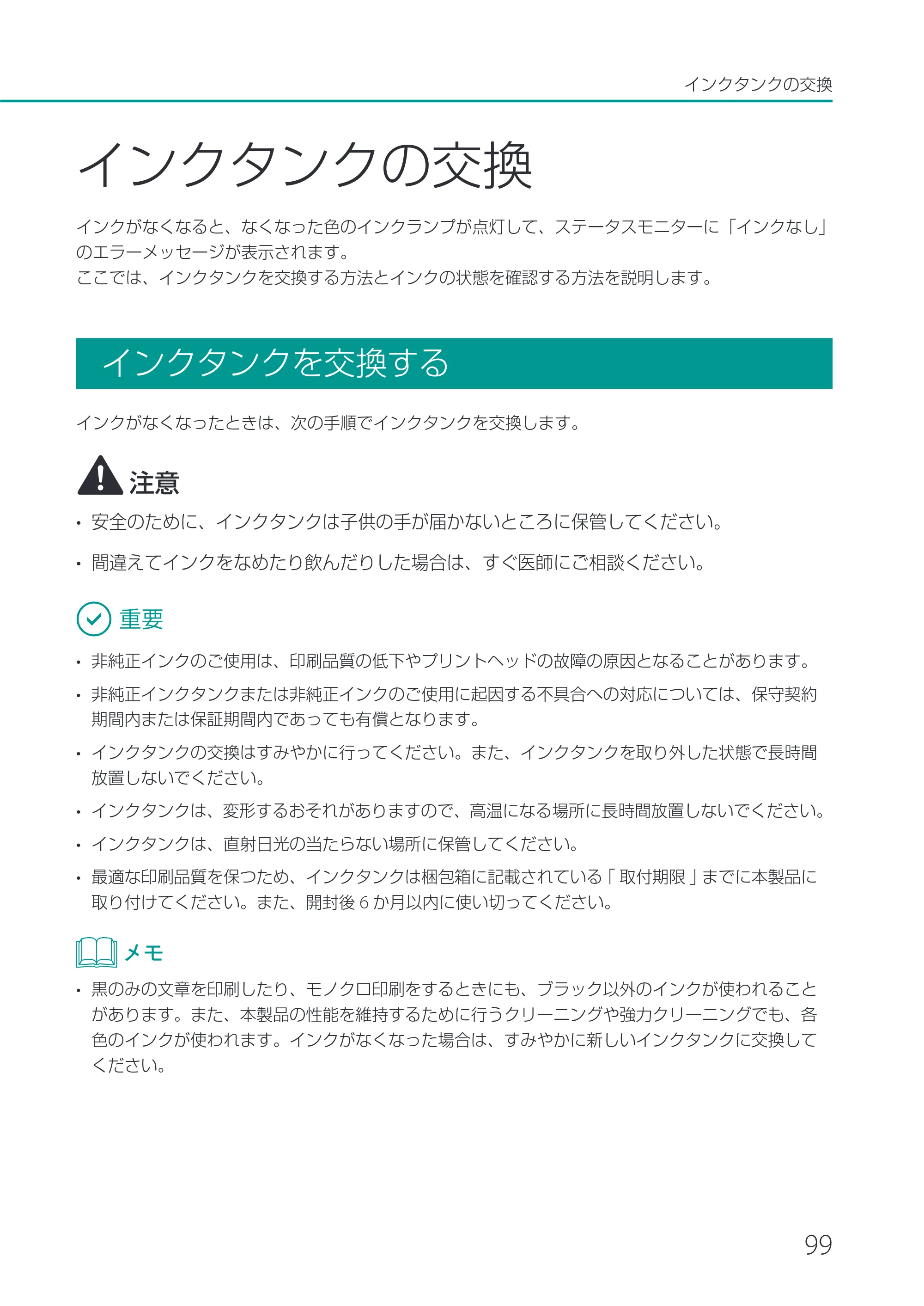 キヤノン LX-P1500 LX-P1500 ユーザーズガイド 2025年7月24日更新（PDF：9.13MB） — インクタンクの交換 — 原本ページ — 104ページ