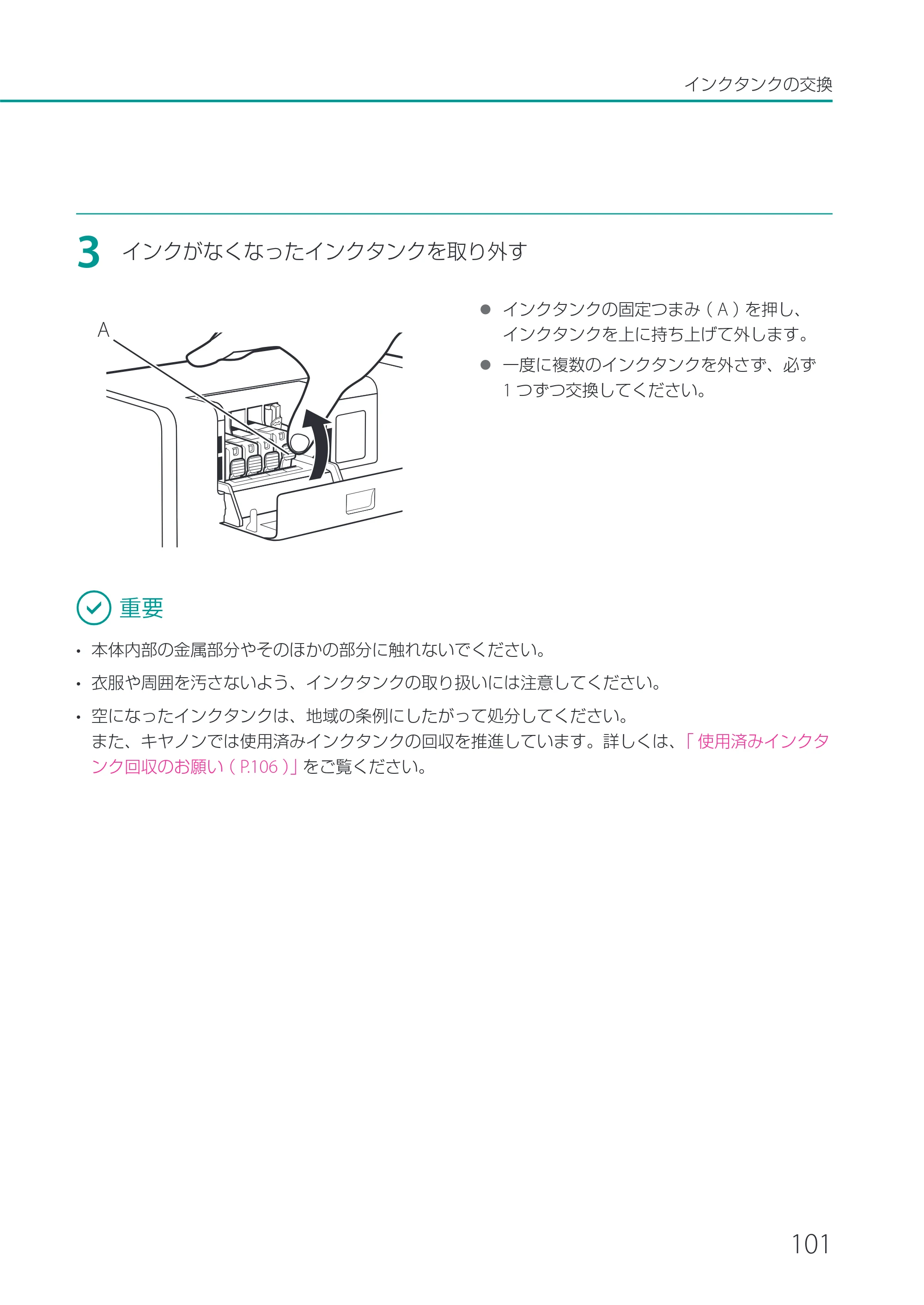 キヤノン LX-P1500 LX-P1500 ユーザーズガイド 2025年7月24日更新（PDF：9.13MB） — 原本ページ — 106ページ
