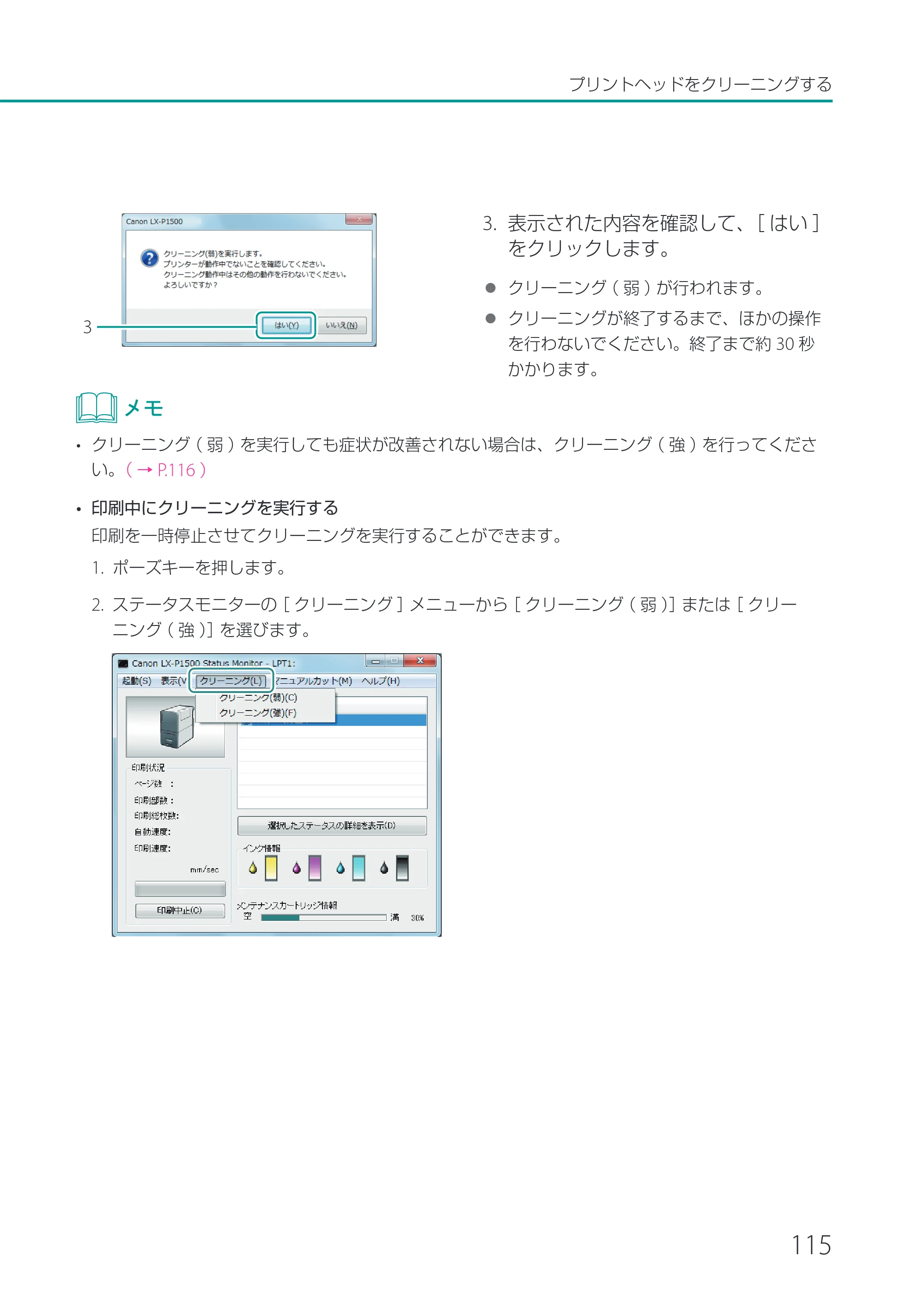 キヤノン LX-P1500 LX-P1500 ユーザーズガイド 2025年7月24日更新（PDF：9.13MB） — 原本ページ — 120ページ