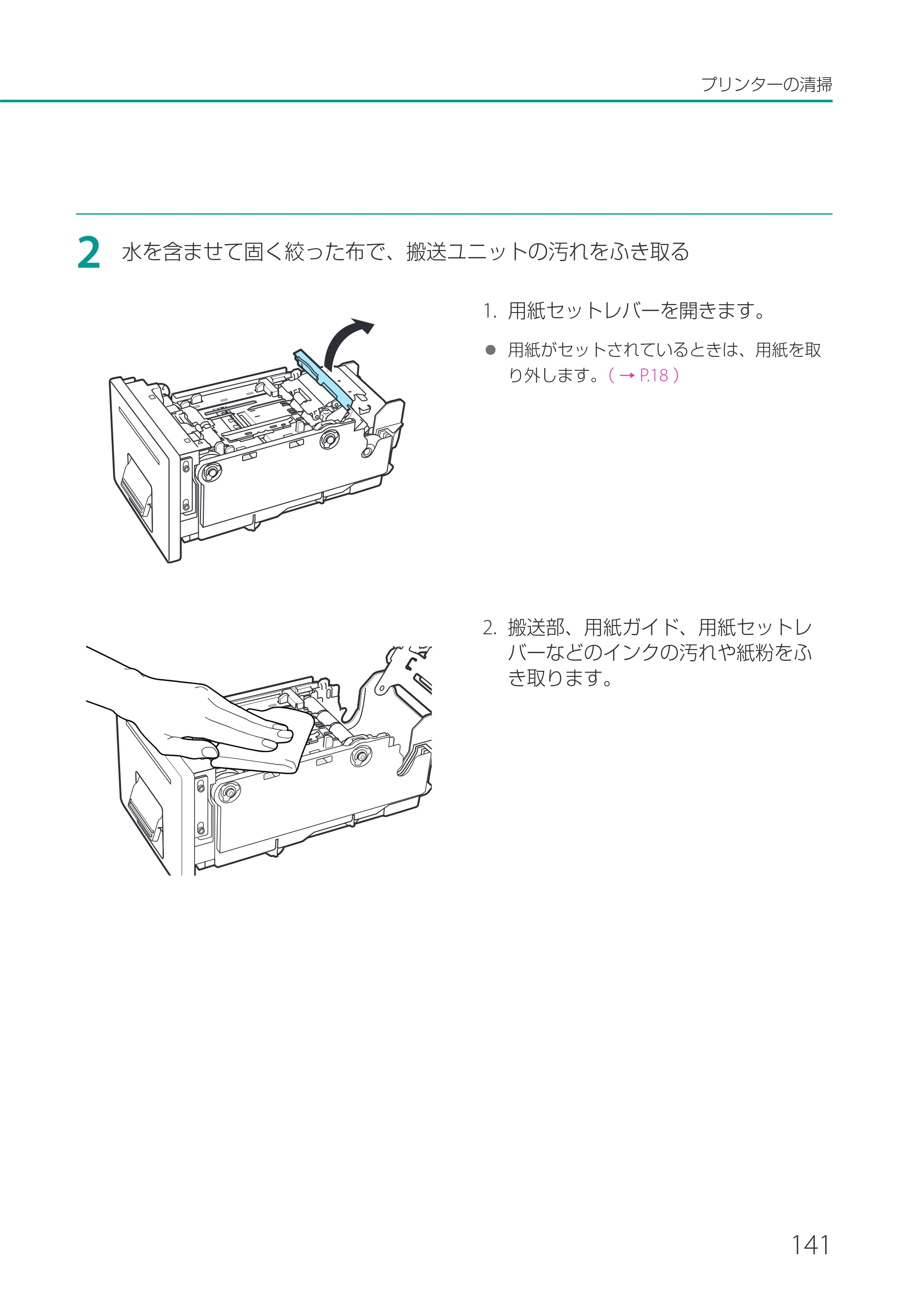 キヤノン LX-P1500 LX-P1500 ユーザーズガイド 2025年7月24日更新（PDF：9.13MB） — 原本ページ — 146ページ
