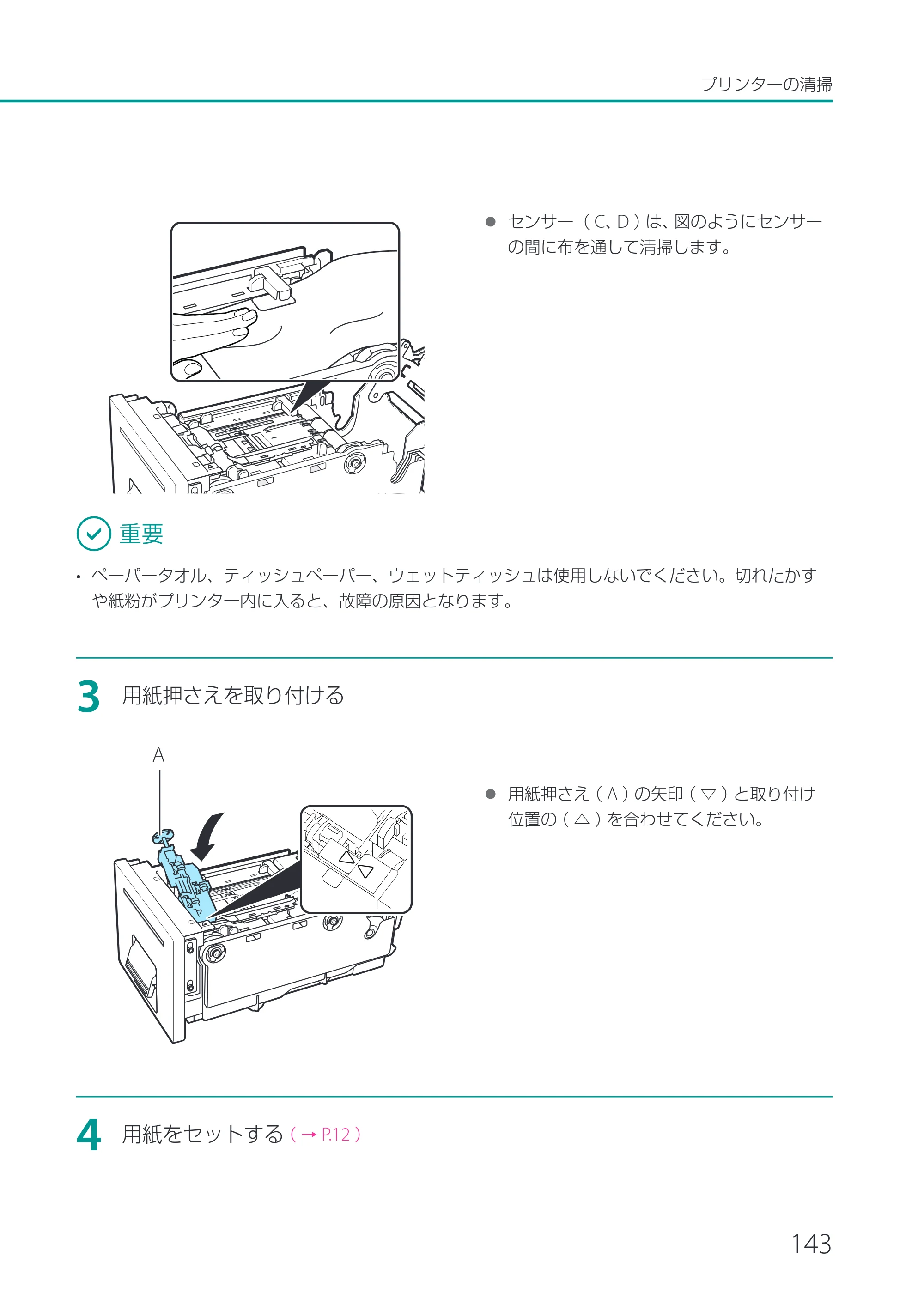 キヤノン LX-P1500 LX-P1500 ユーザーズガイド 2025年7月24日更新（PDF：9.13MB） — 原本ページ — 148ページ
