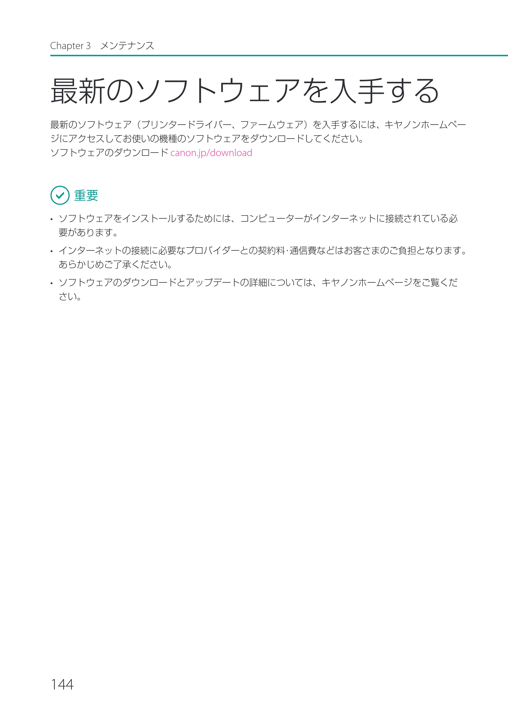 キヤノン LX-P1500 LX-P1500 ユーザーズガイド 2025年7月24日更新（PDF：9.13MB） — 最新のソフトウェアを入手する — 原本ページ — 149ページ