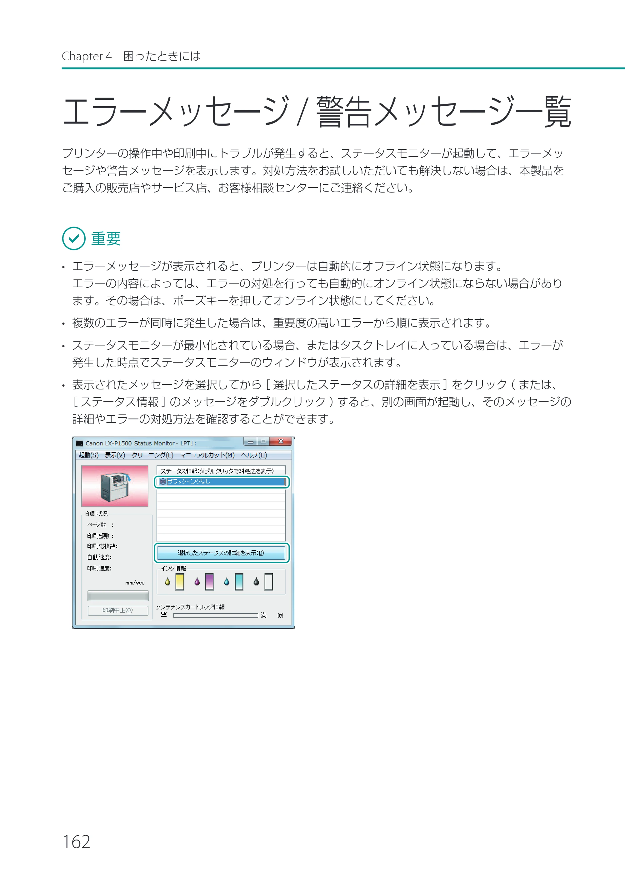 キヤノン LX-P1500 LX-P1500 ユーザーズガイド 2025年7月24日更新（PDF：9.13MB） — エラーメッセージ/警告メッセージ一覧 — 原本ページ — 167ページ