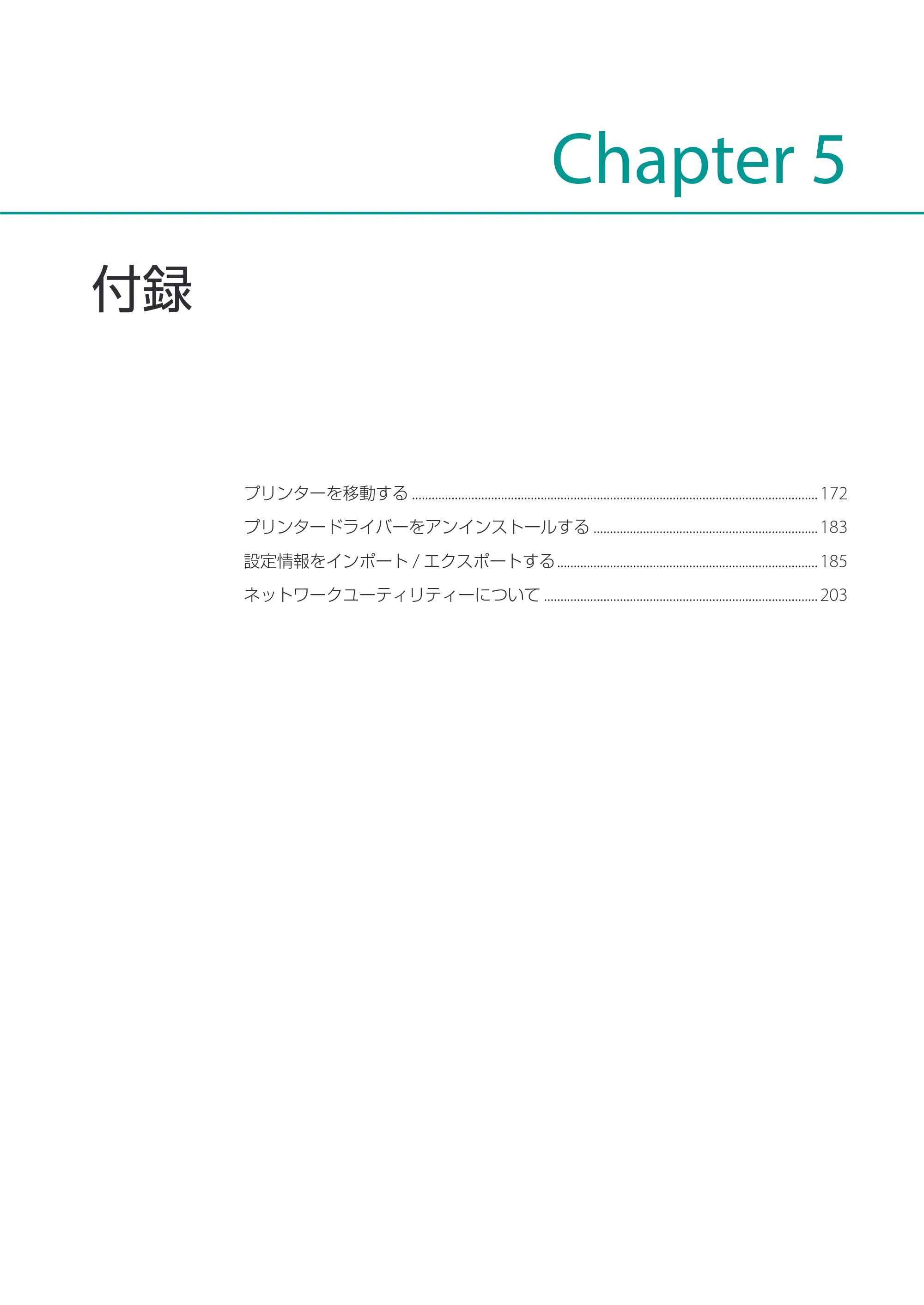キヤノン LX-P1500 LX-P1500 ユーザーズガイド 2025年7月24日更新（PDF：9.13MB） — 付録 — 原本ページ — 176ページ