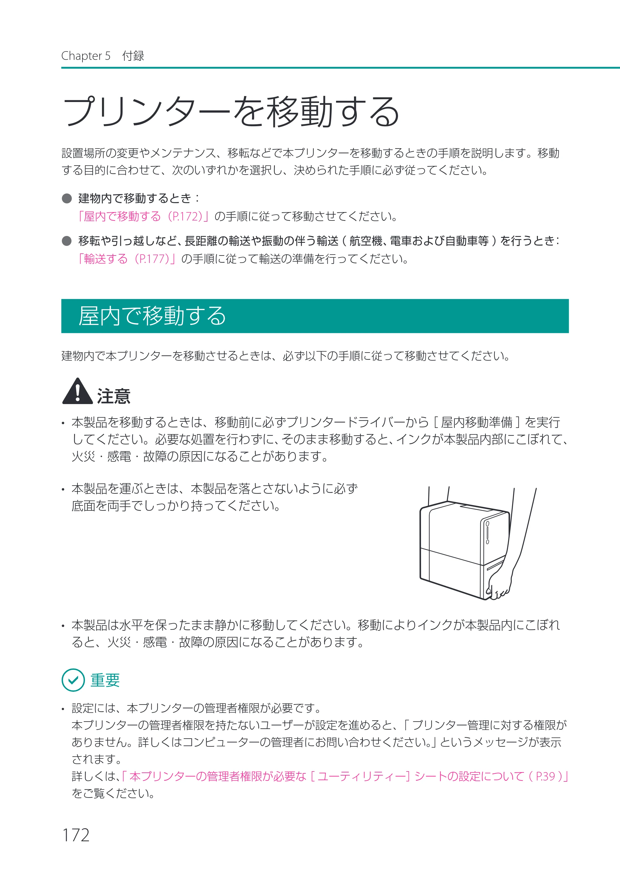 キヤノン LX-P1500 LX-P1500 ユーザーズガイド 2025年7月24日更新（PDF：9.13MB） — プリンターを移動する — 原本ページ — 177ページ