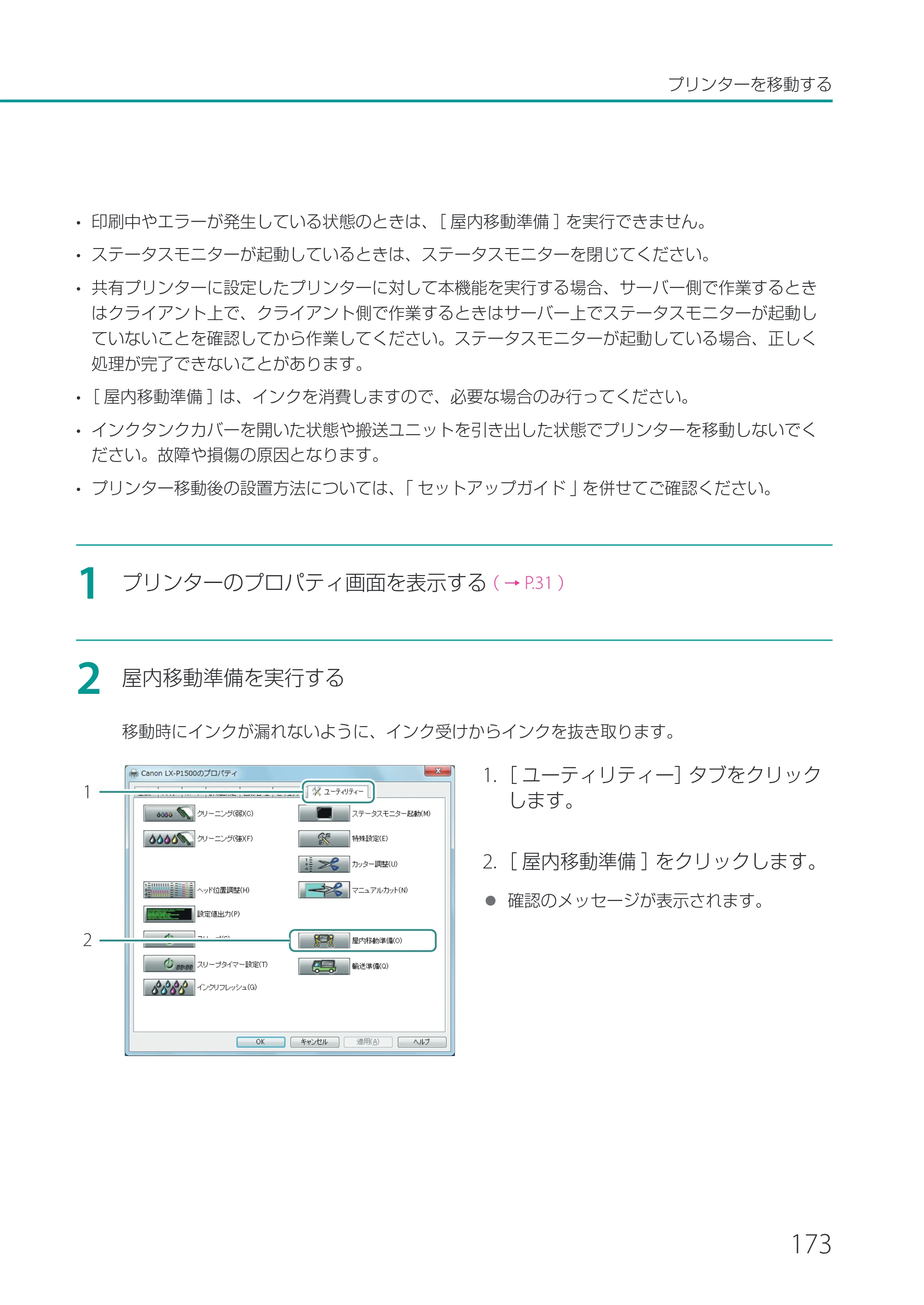 キヤノン LX-P1500 LX-P1500 ユーザーズガイド 2025年7月24日更新（PDF：9.13MB） — 原本ページ — 178ページ