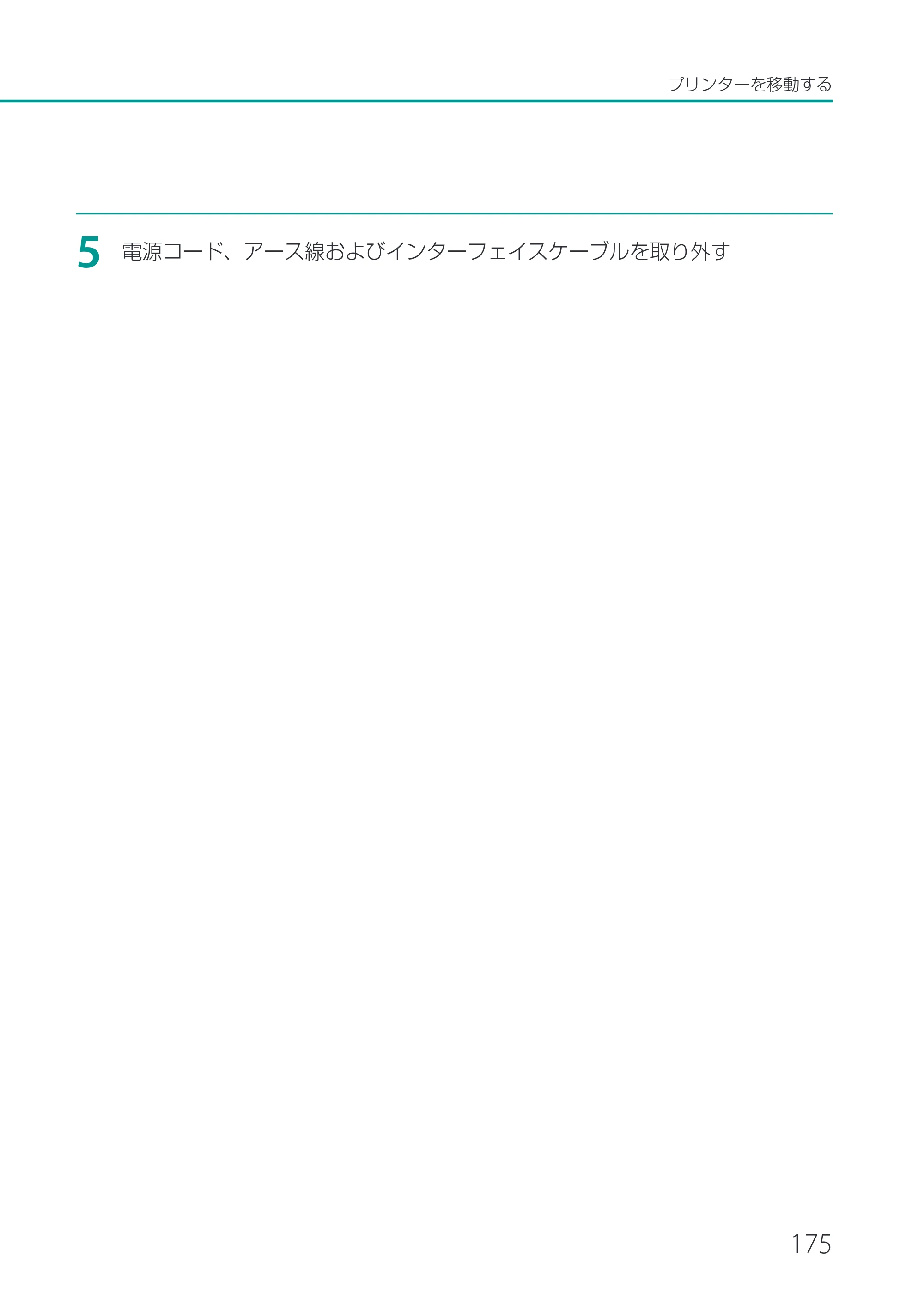 キヤノン LX-P1500 LX-P1500 ユーザーズガイド 2025年7月24日更新（PDF：9.13MB） — 原本ページ — 180ページ