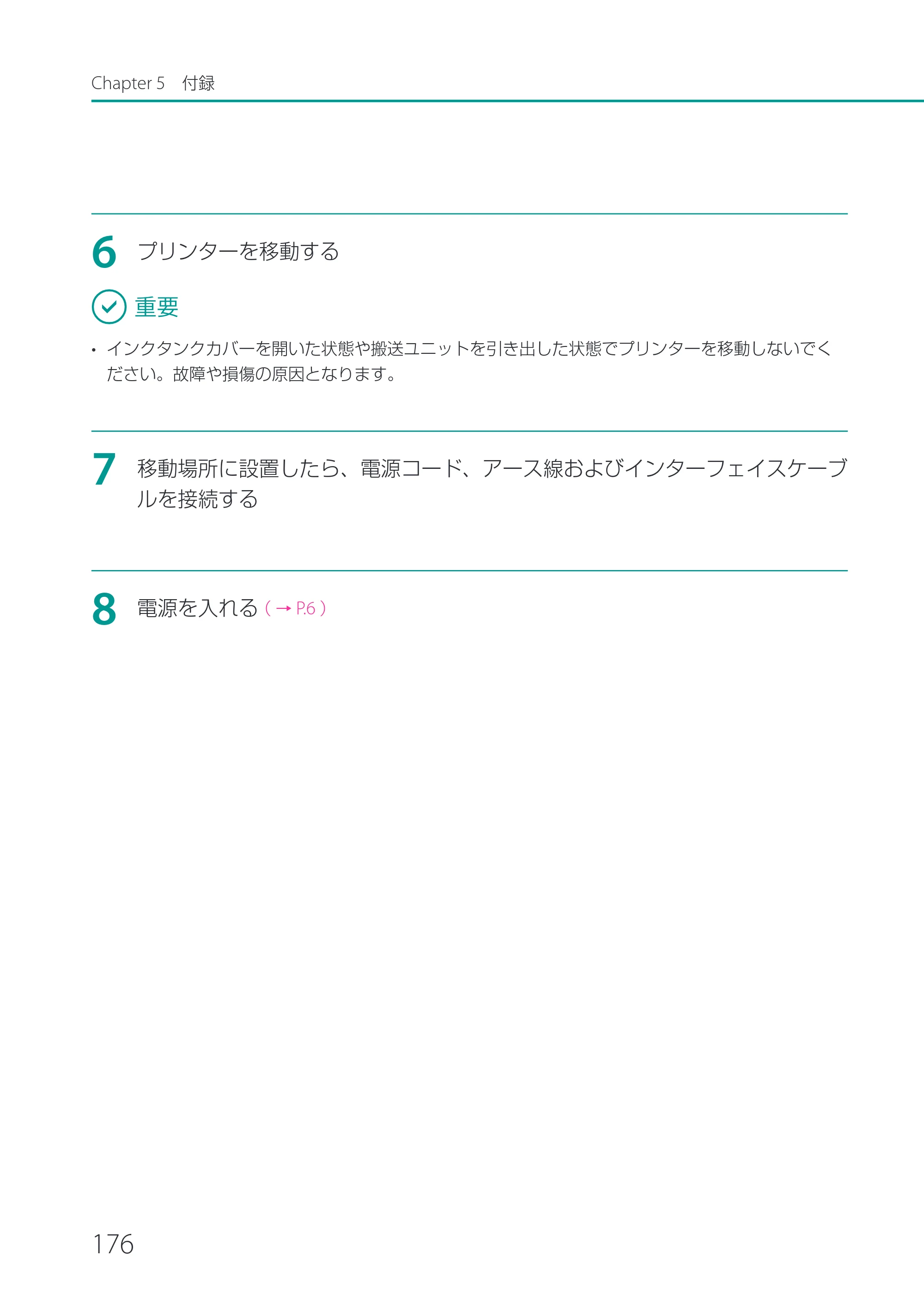 キヤノン LX-P1500 LX-P1500 ユーザーズガイド 2025年7月24日更新（PDF：9.13MB） — 原本ページ — 181ページ