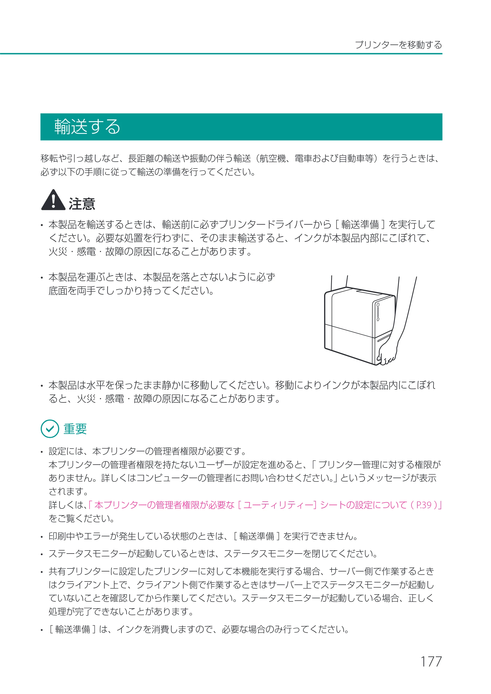 キヤノン LX-P1500 LX-P1500 ユーザーズガイド 2025年7月24日更新（PDF：9.13MB） — 輸送する — 原本ページ — 182ページ