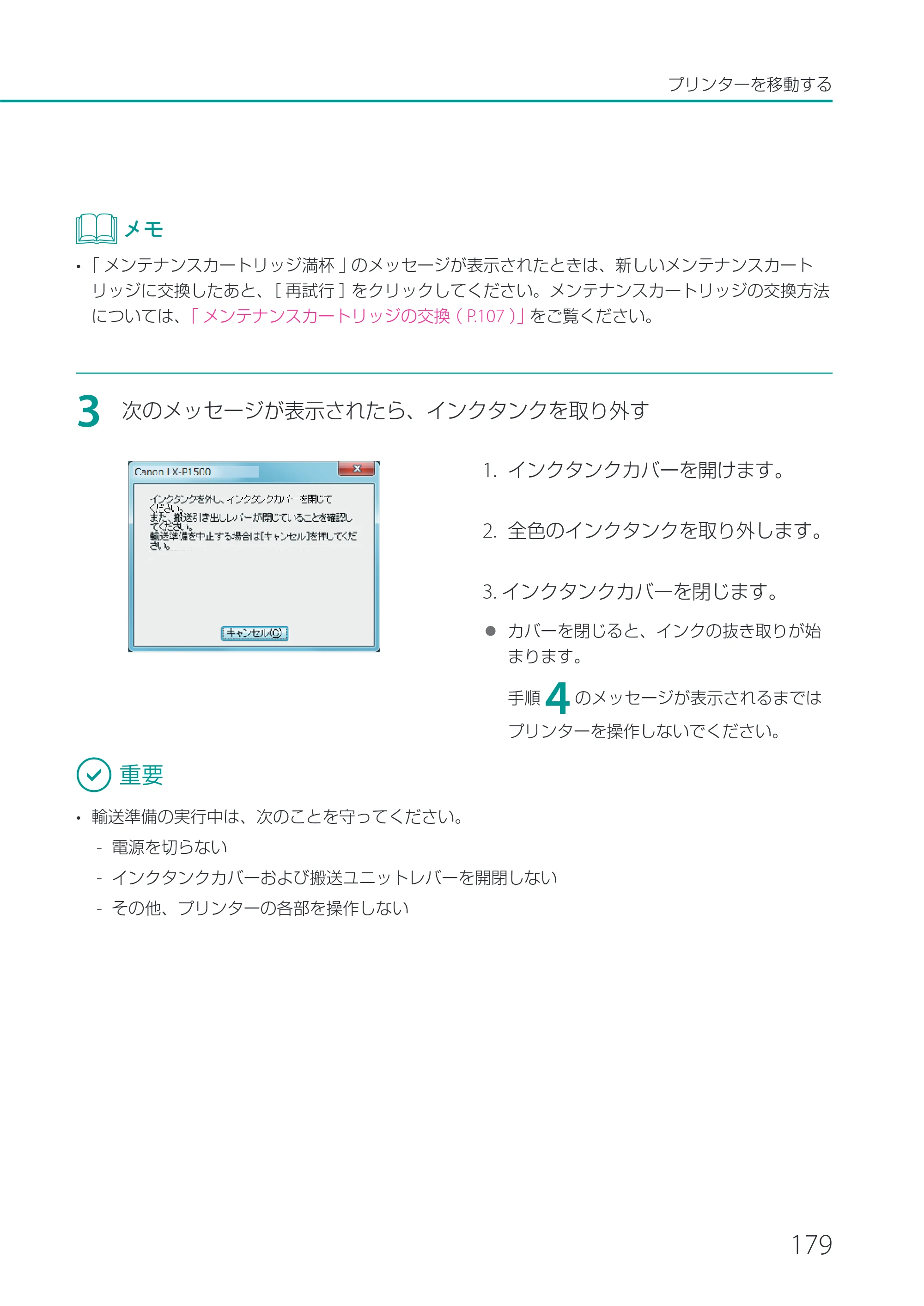 キヤノン LX-P1500 LX-P1500 ユーザーズガイド 2025年7月24日更新（PDF：9.13MB） — 原本ページ — 184ページ