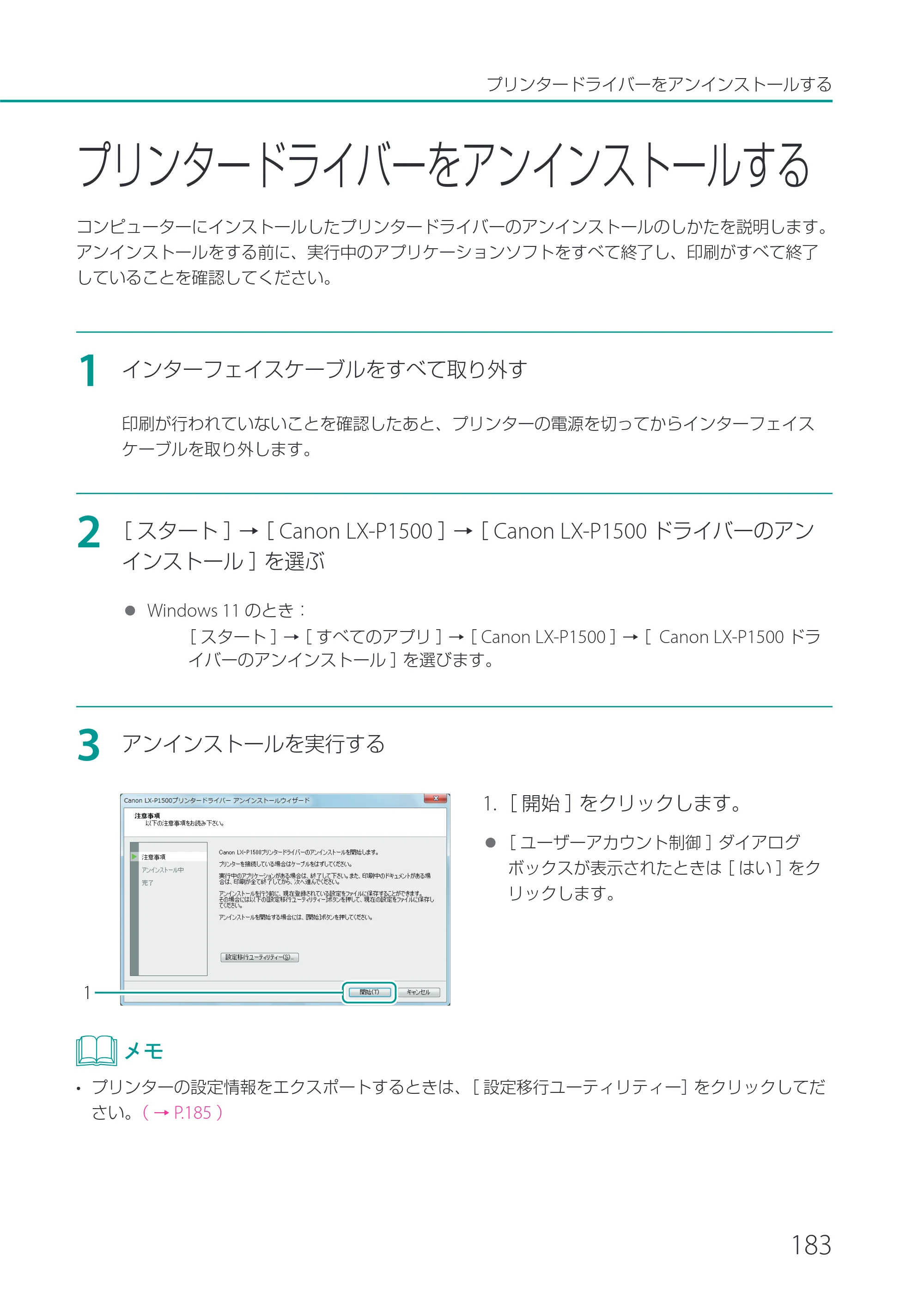 キヤノン LX-P1500 LX-P1500 ユーザーズガイド 2025年7月24日更新（PDF：9.13MB） — プリンタードライバーをアンインストールする — 原本ページ — 188ページ