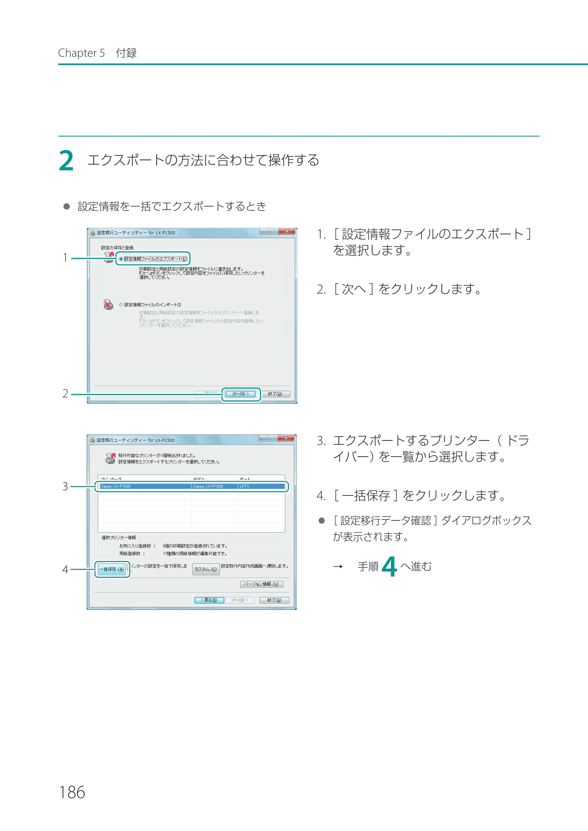 キヤノン LX-P1500 LX-P1500 ユーザーズガイド 2025年7月24日更新（PDF：9.13MB） — 原本ページ — 191ページ