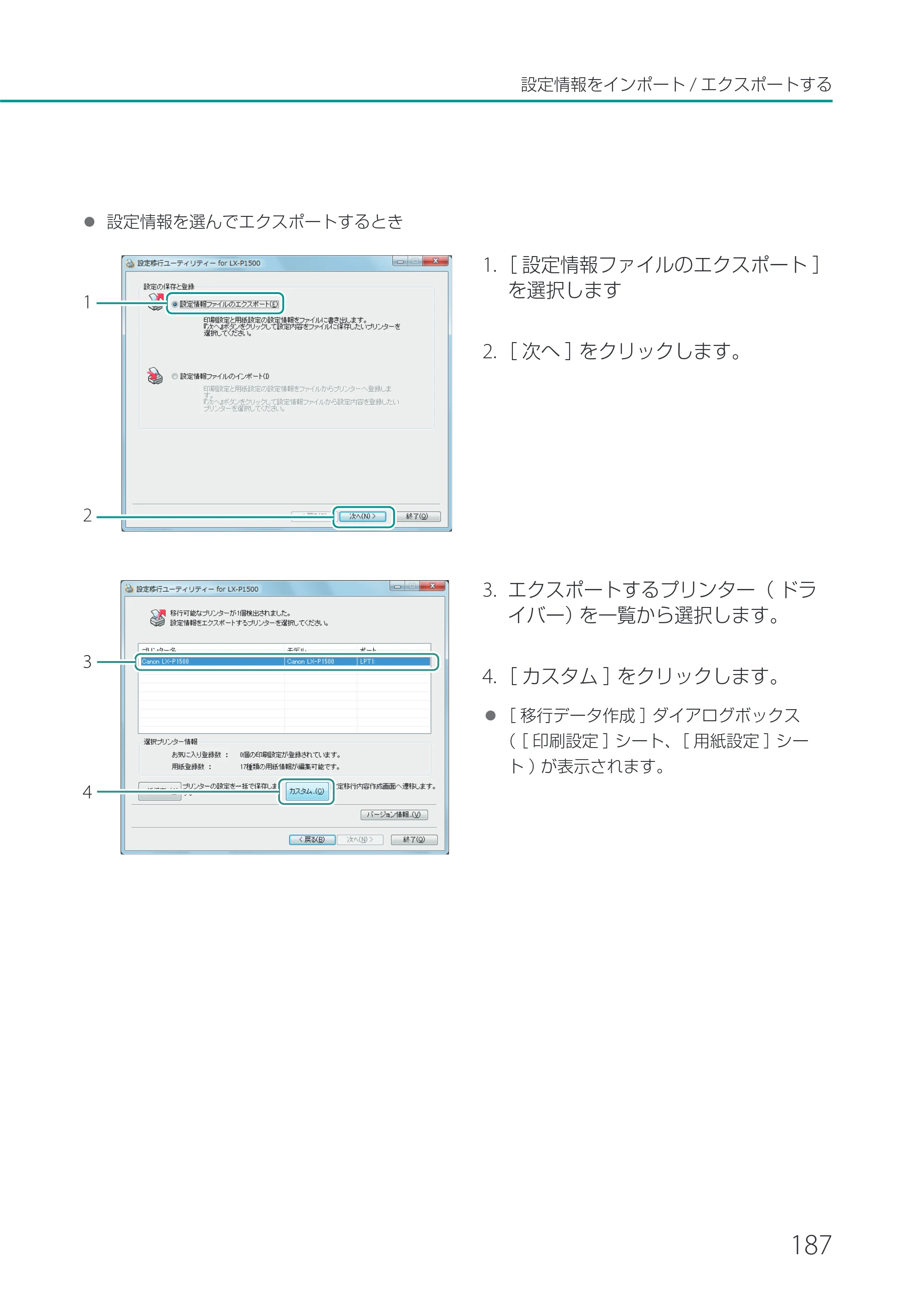 キヤノン LX-P1500 LX-P1500 ユーザーズガイド 2025年7月24日更新（PDF：9.13MB） — 原本ページ — 192ページ
