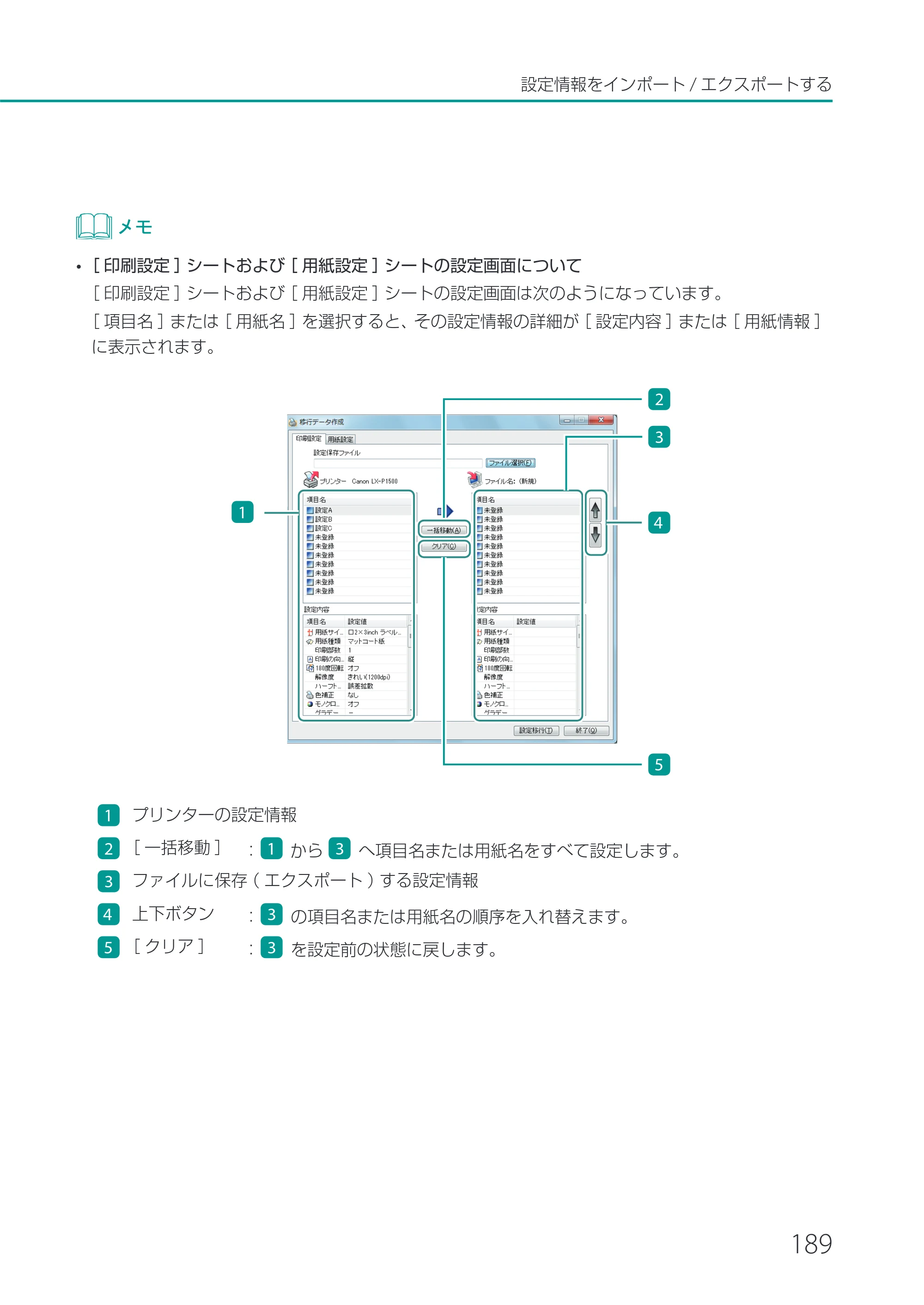 キヤノン LX-P1500 LX-P1500 ユーザーズガイド 2025年7月24日更新（PDF：9.13MB） — 原本ページ — 194ページ