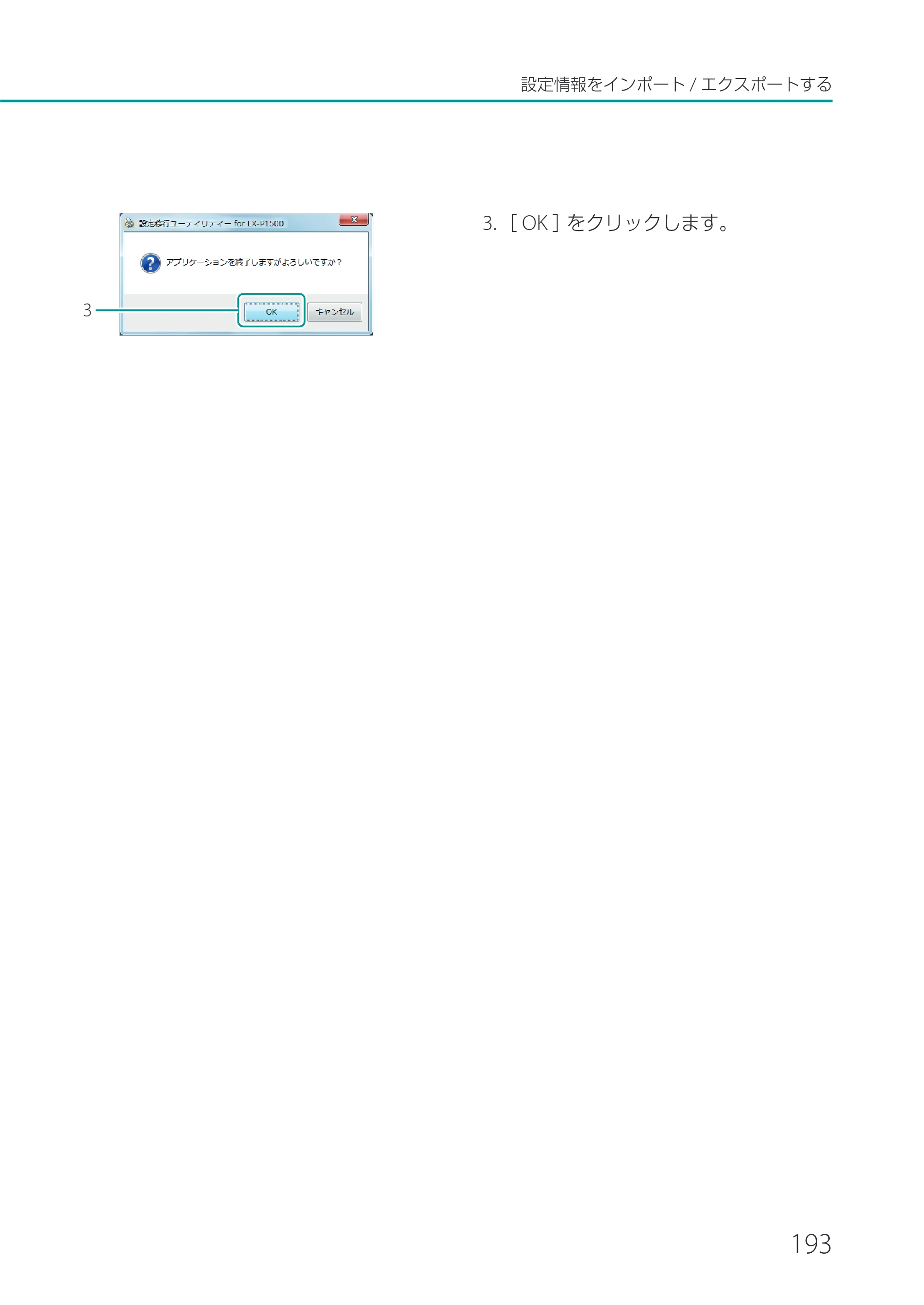 キヤノン LX-P1500 LX-P1500 ユーザーズガイド 2025年7月24日更新（PDF：9.13MB） — 原本ページ — 198ページ