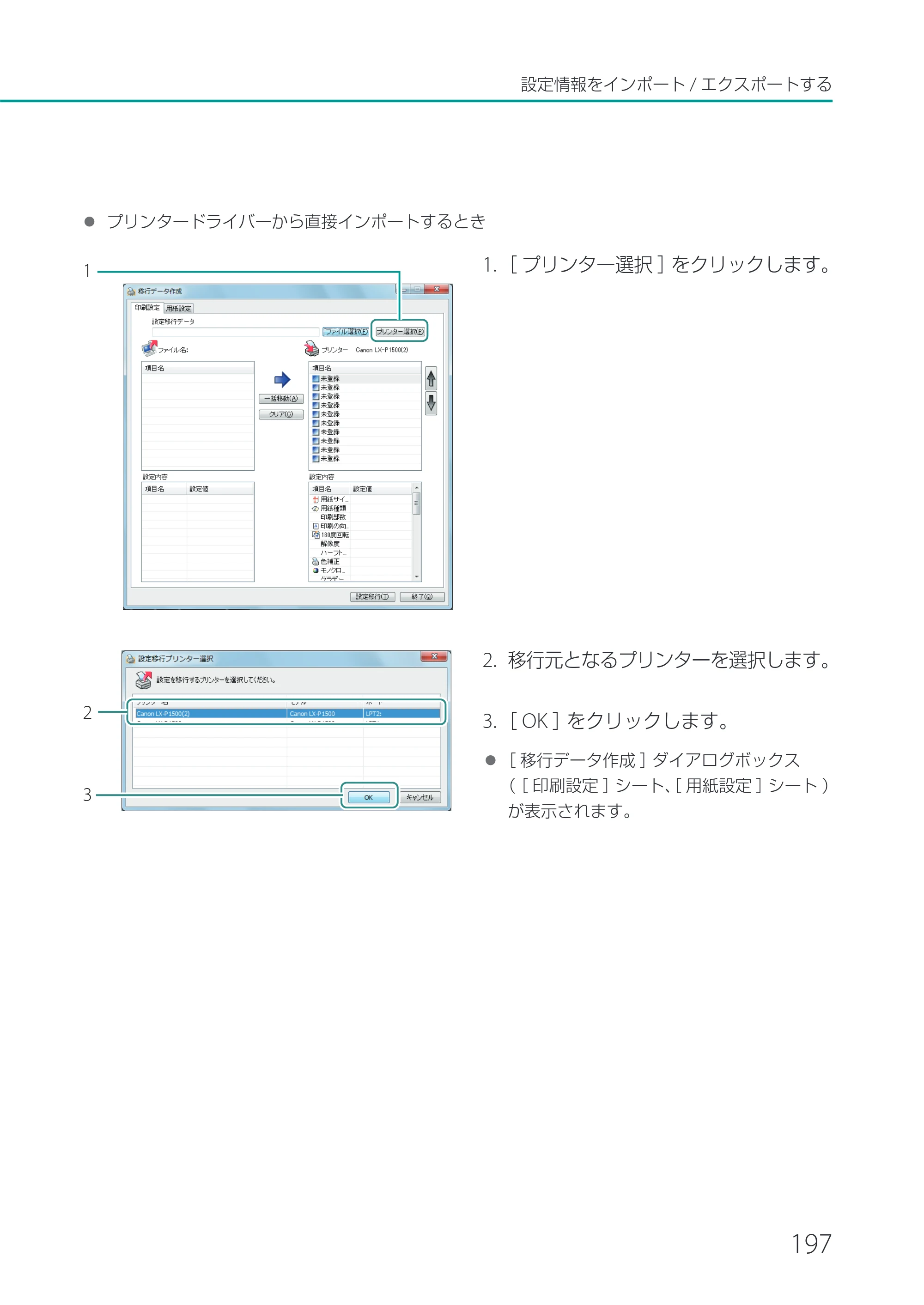 キヤノン LX-P1500 LX-P1500 ユーザーズガイド 2025年7月24日更新（PDF：9.13MB） — 原本ページ — 202ページ