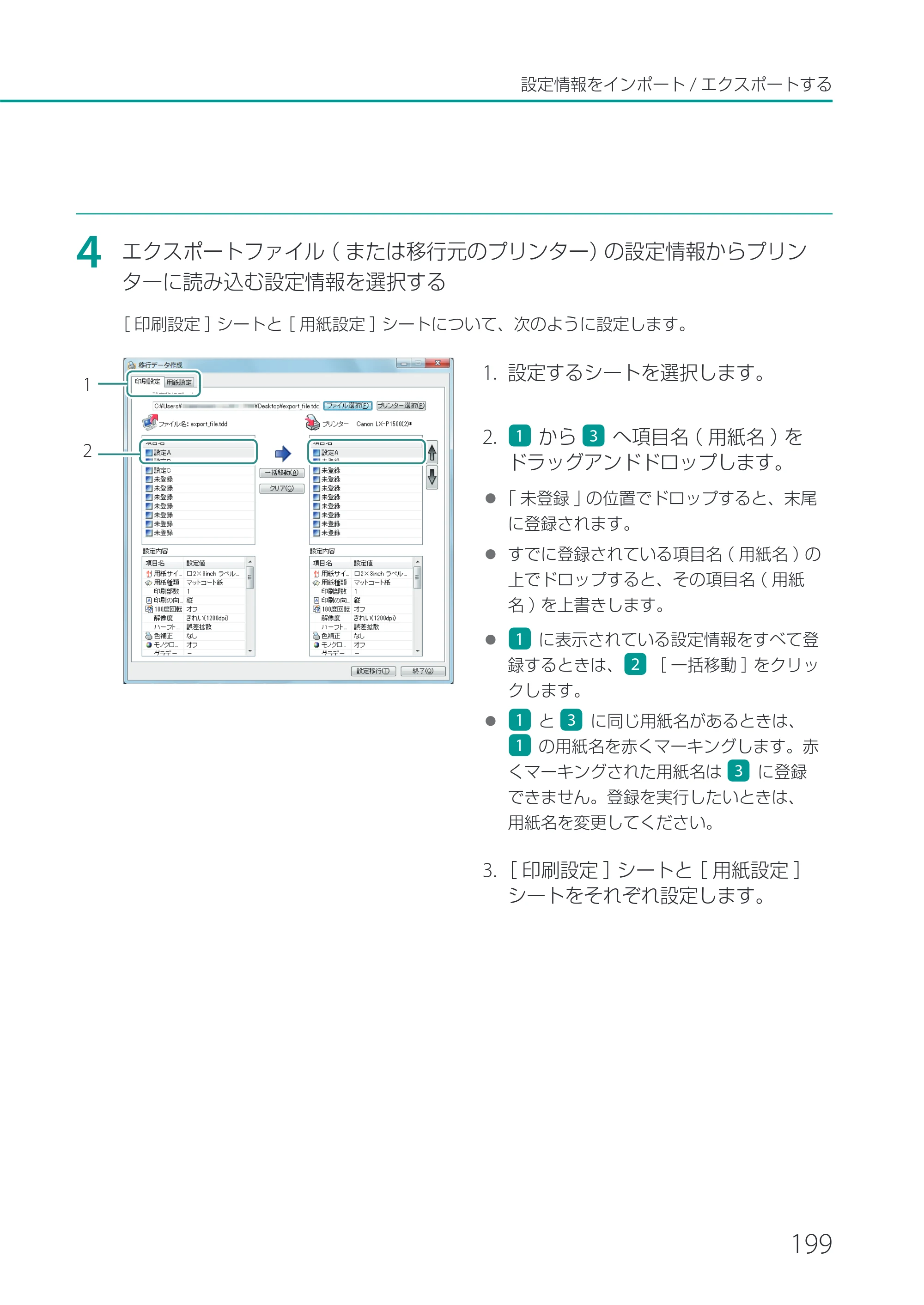キヤノン LX-P1500 LX-P1500 ユーザーズガイド 2025年7月24日更新（PDF：9.13MB） — 原本ページ — 204ページ