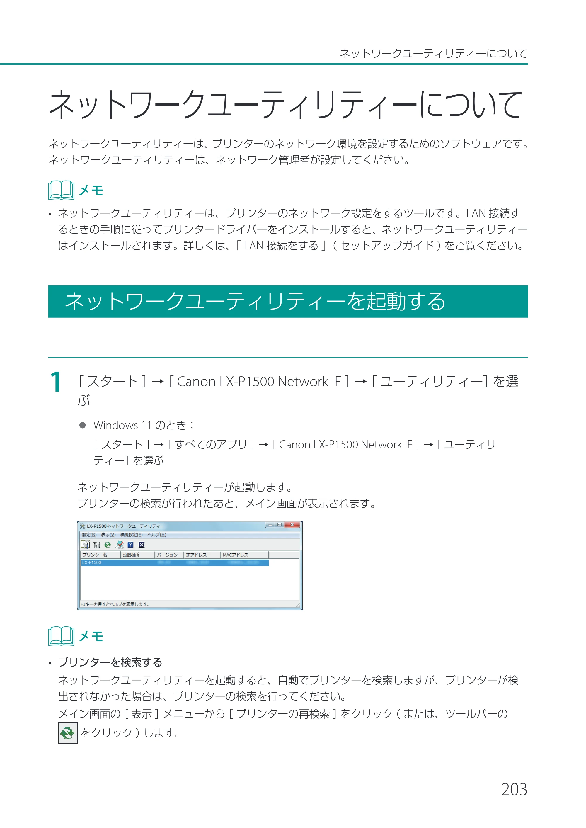 キヤノン LX-P1500 LX-P1500 ユーザーズガイド 2025年7月24日更新（PDF：9.13MB） — ネットワークユーティリティーについて — 原本ページ — 208ページ