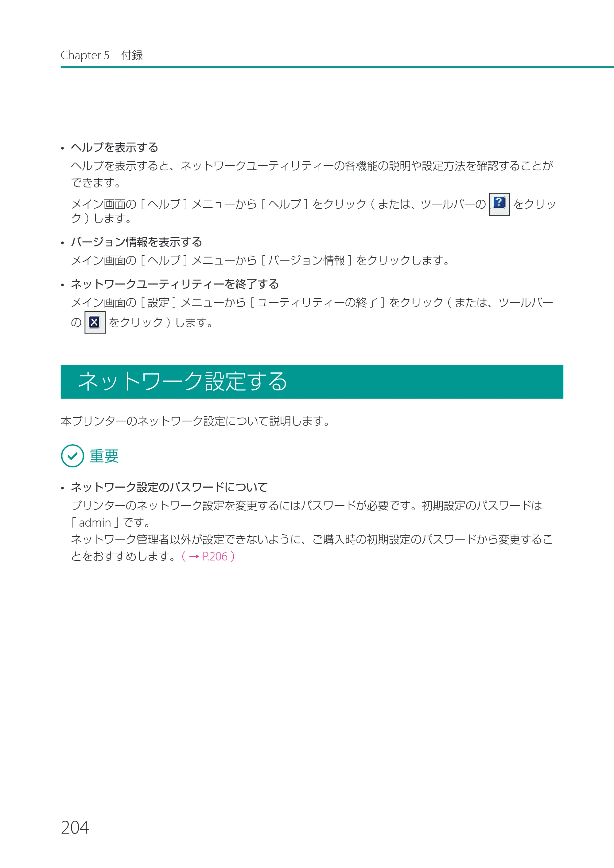 キヤノン LX-P1500 LX-P1500 ユーザーズガイド 2025年7月24日更新（PDF：9.13MB） — ネットワーク設定する — 原本ページ — 209ページ