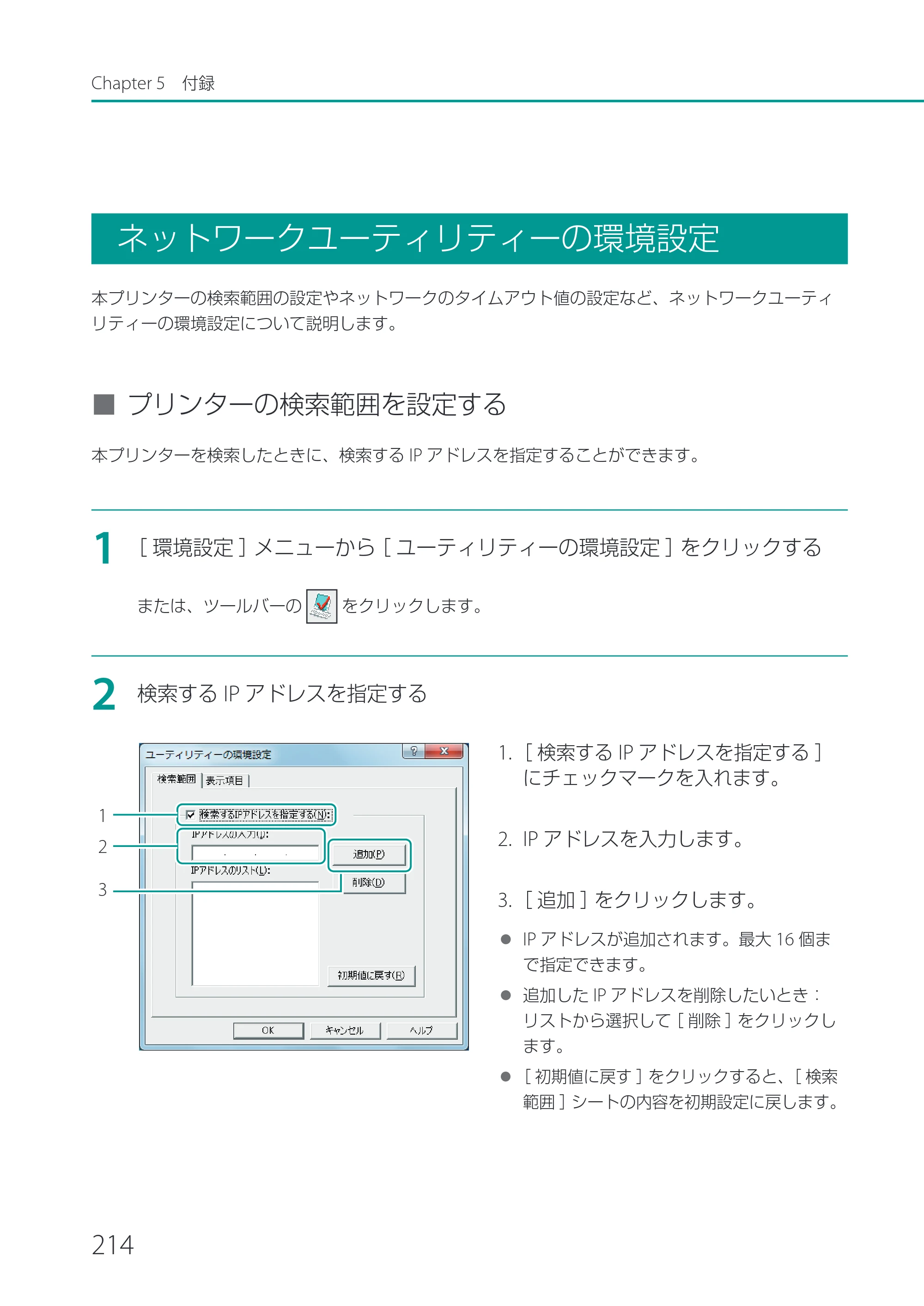 キヤノン LX-P1500 LX-P1500 ユーザーズガイド 2025年7月24日更新（PDF：9.13MB） — ネットワークユーティリティーの環境設定 — 原本ページ — 219ページ