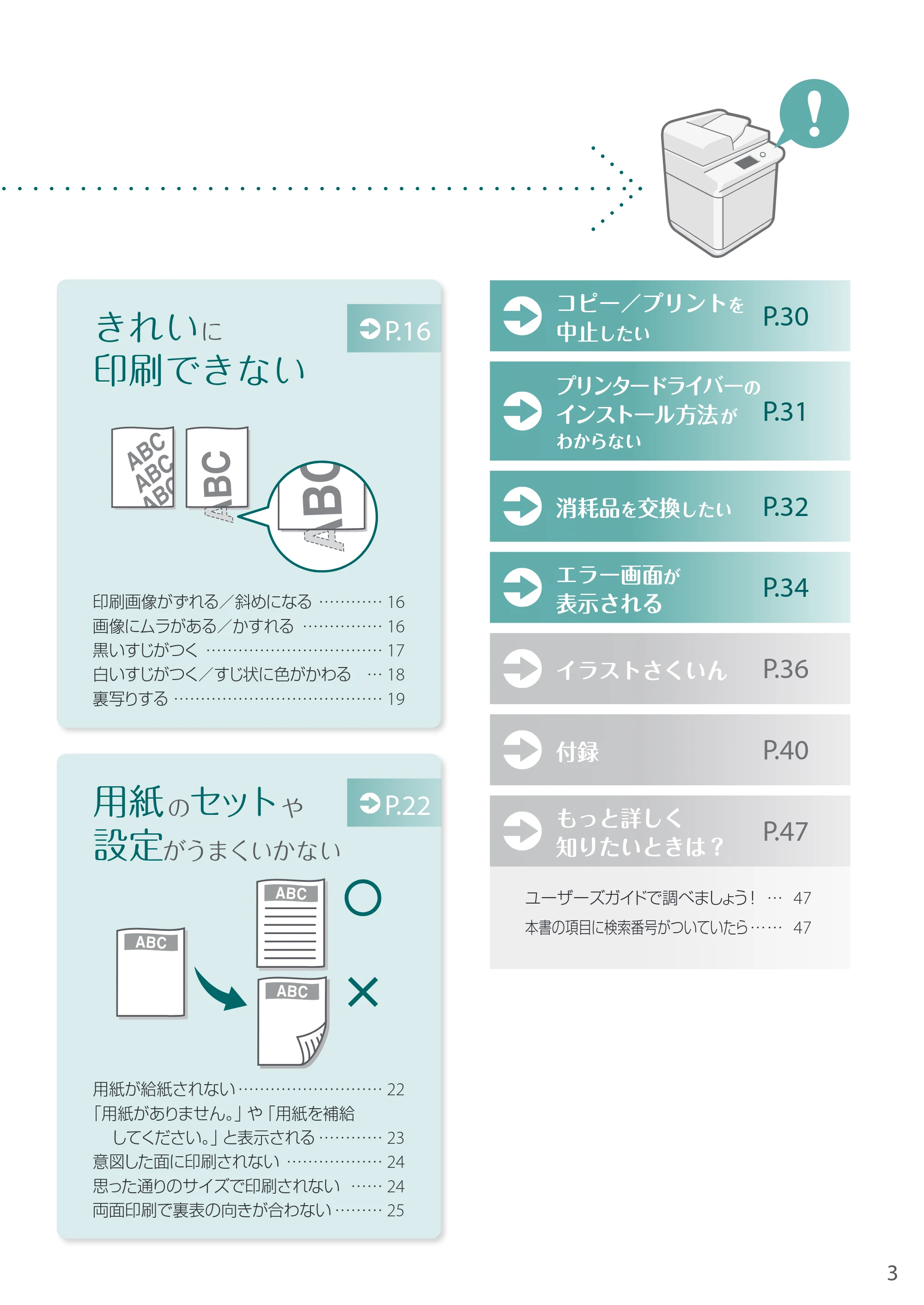キヤノン A4機用) お困りごと解決ガイド 2020年5月14日更新（PDF：14.1MB） — 原本ページ — 3ページ