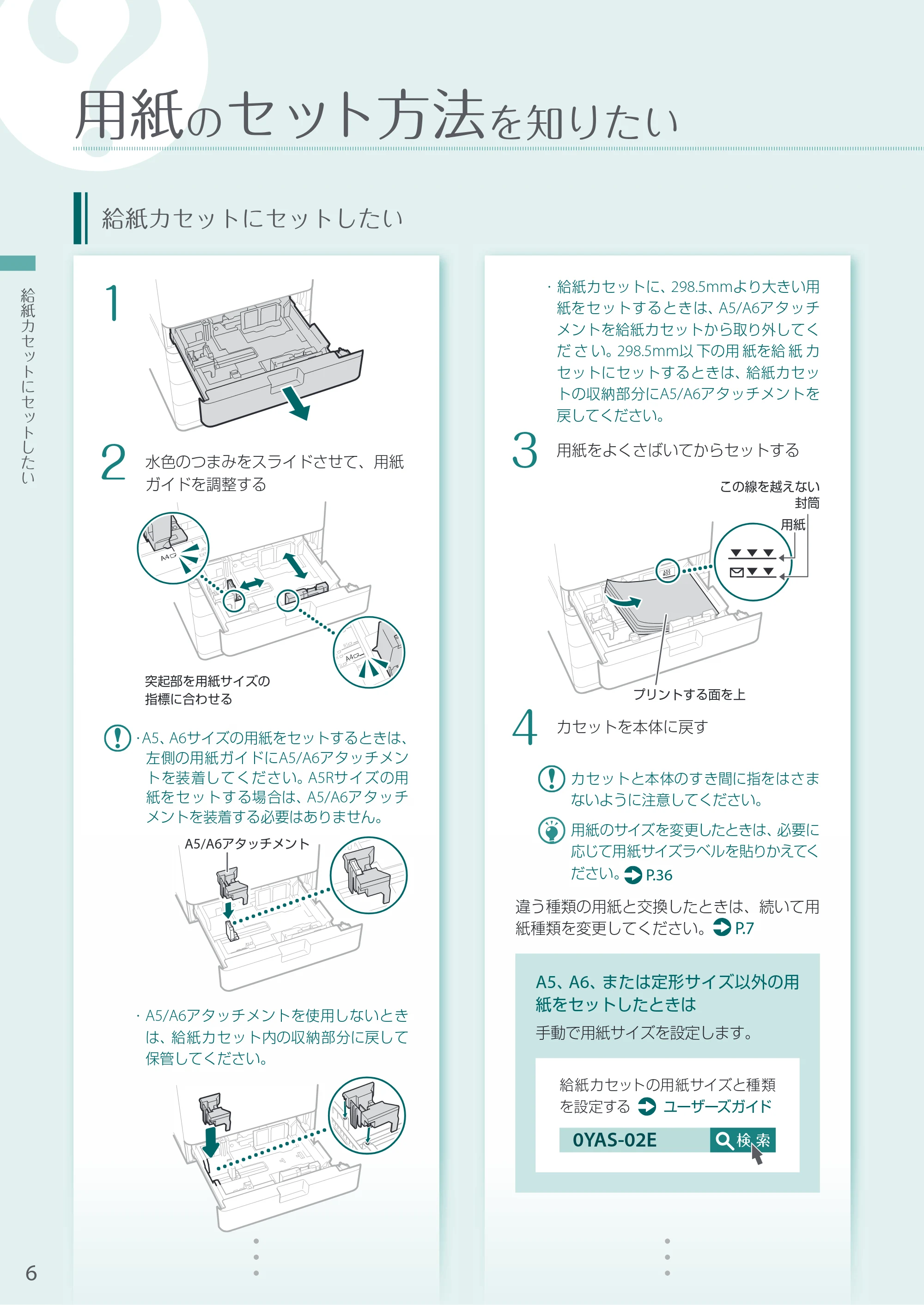 キヤノン A4機用) お困りごと解決ガイド 2020年5月14日更新（PDF：14.1MB） — 用紙のセット方法を知りたい — 原本ページ — 6ページ